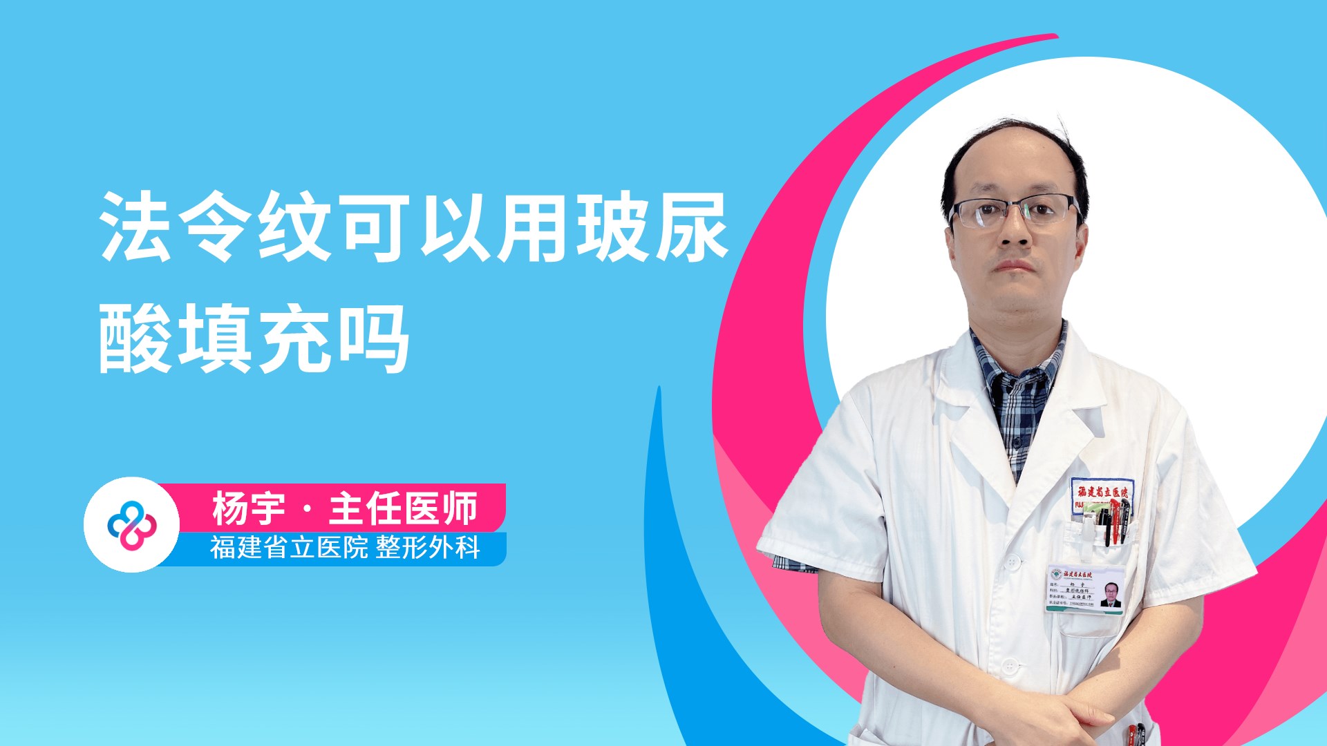 法令纹可以用玻尿酸填充吗视频封面