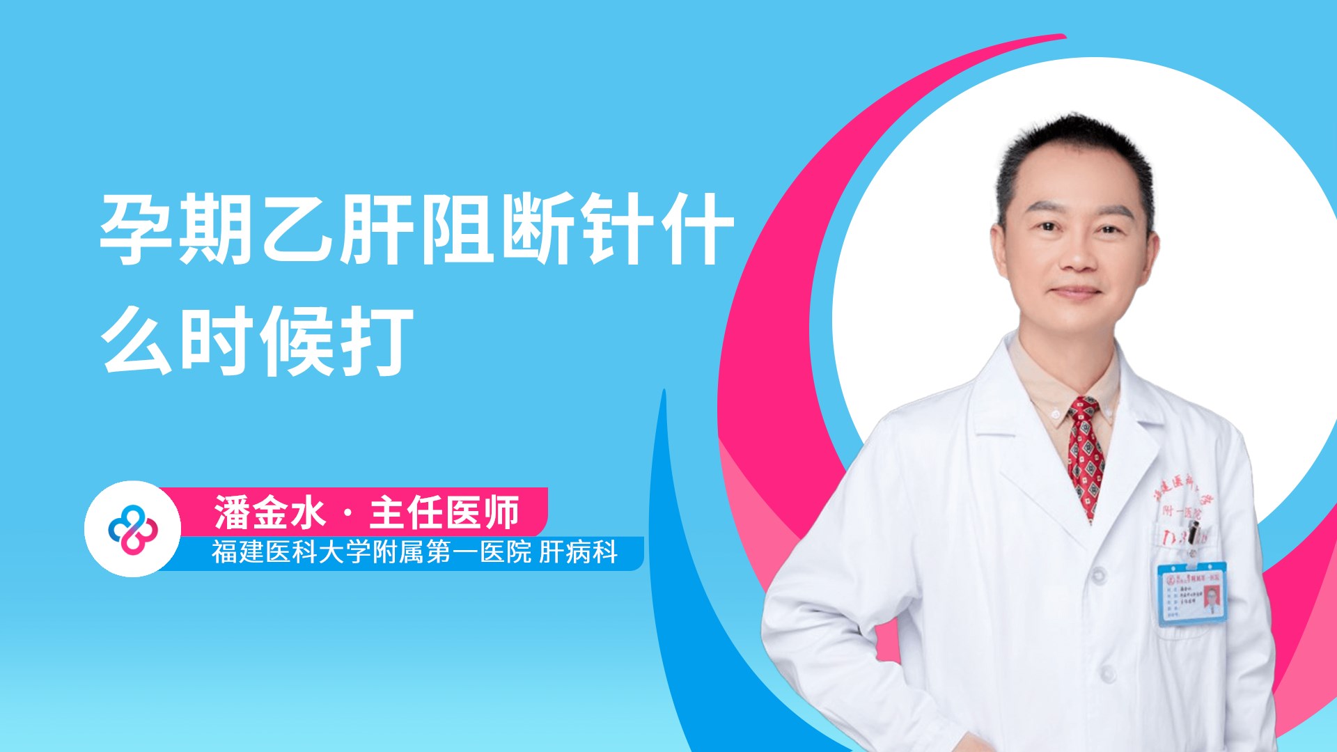 孕期乙肝阻断针什么时候打