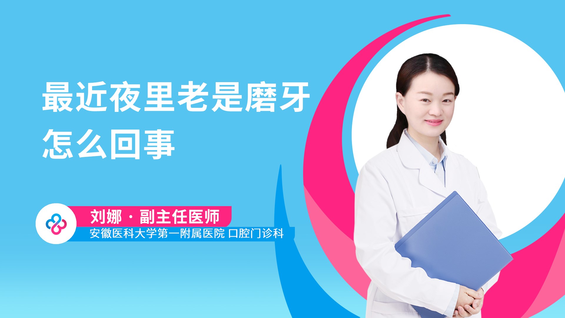 最近夜里老是磨牙怎么回事视频封面