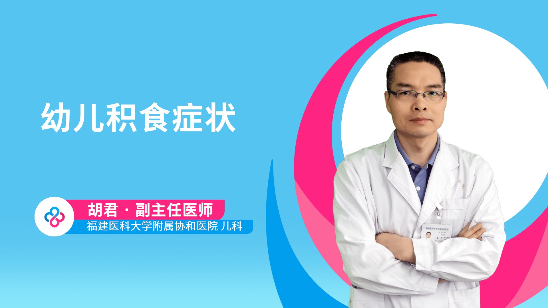 幼儿积食症状视频封面