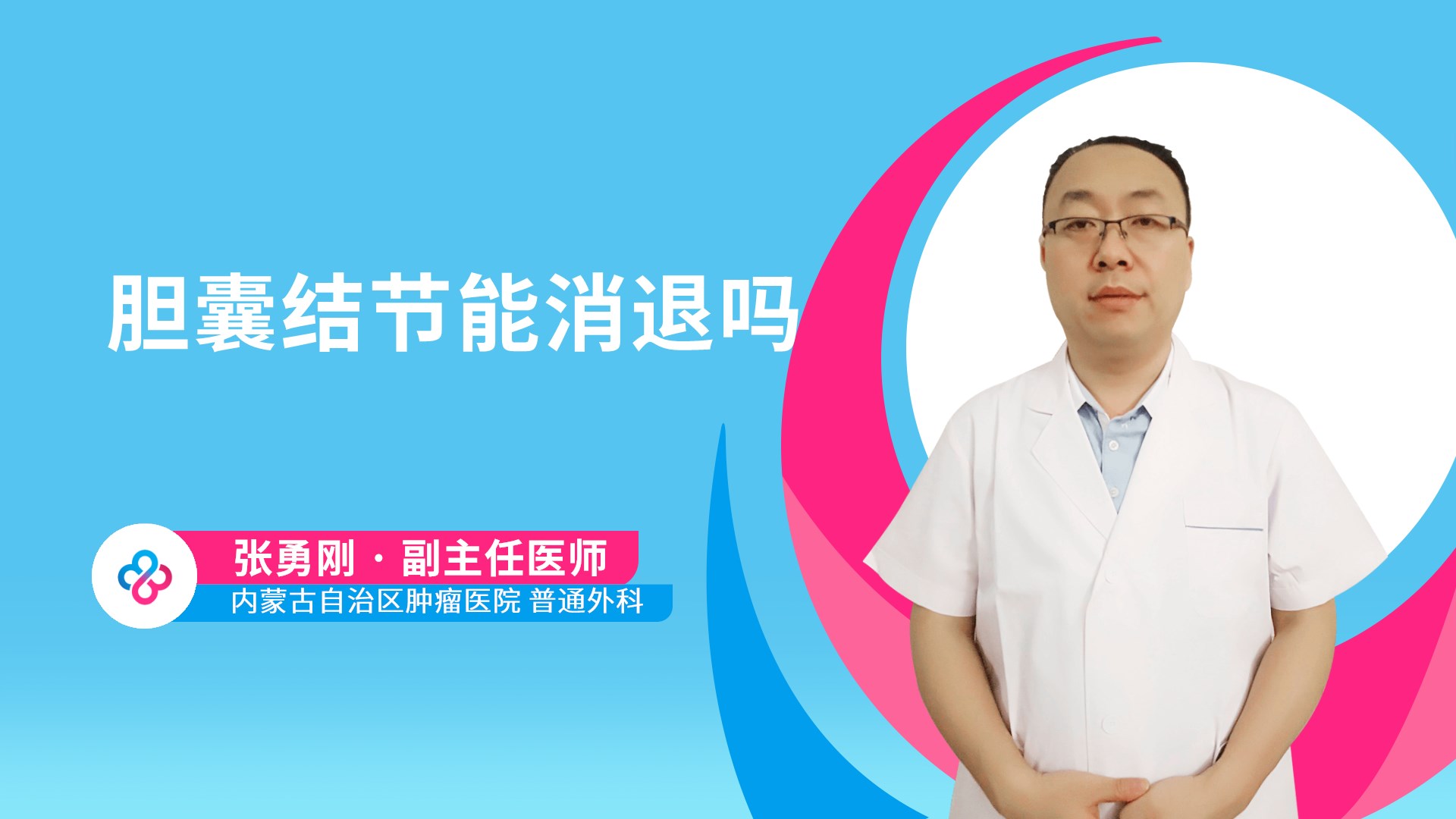 胆囊结节能消退吗