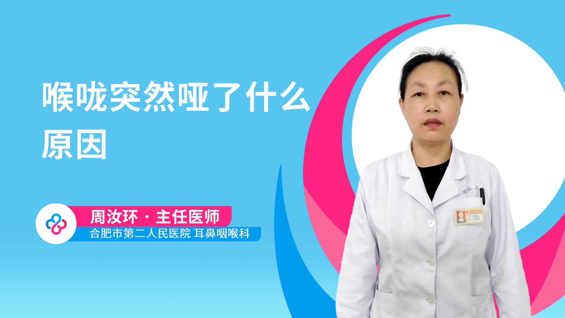 喉咙突然哑了什么原因