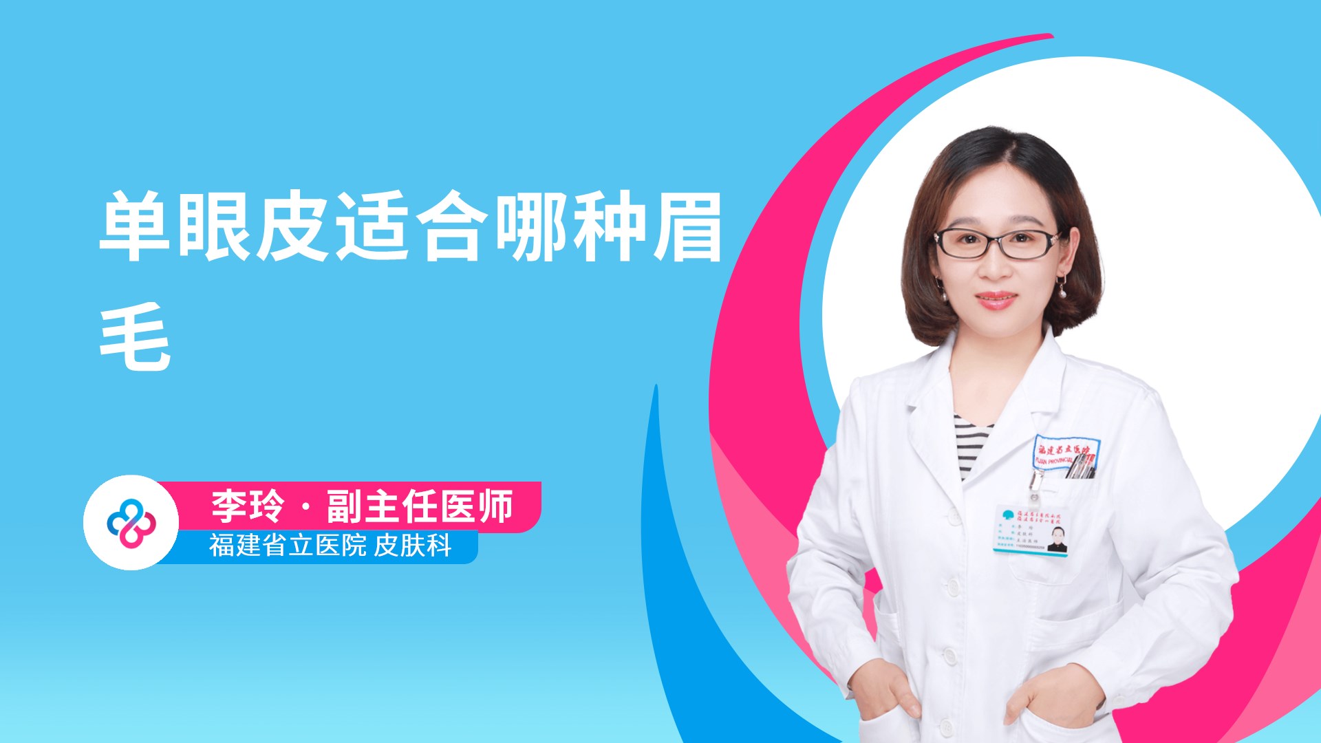 单眼皮适合哪种眉毛
