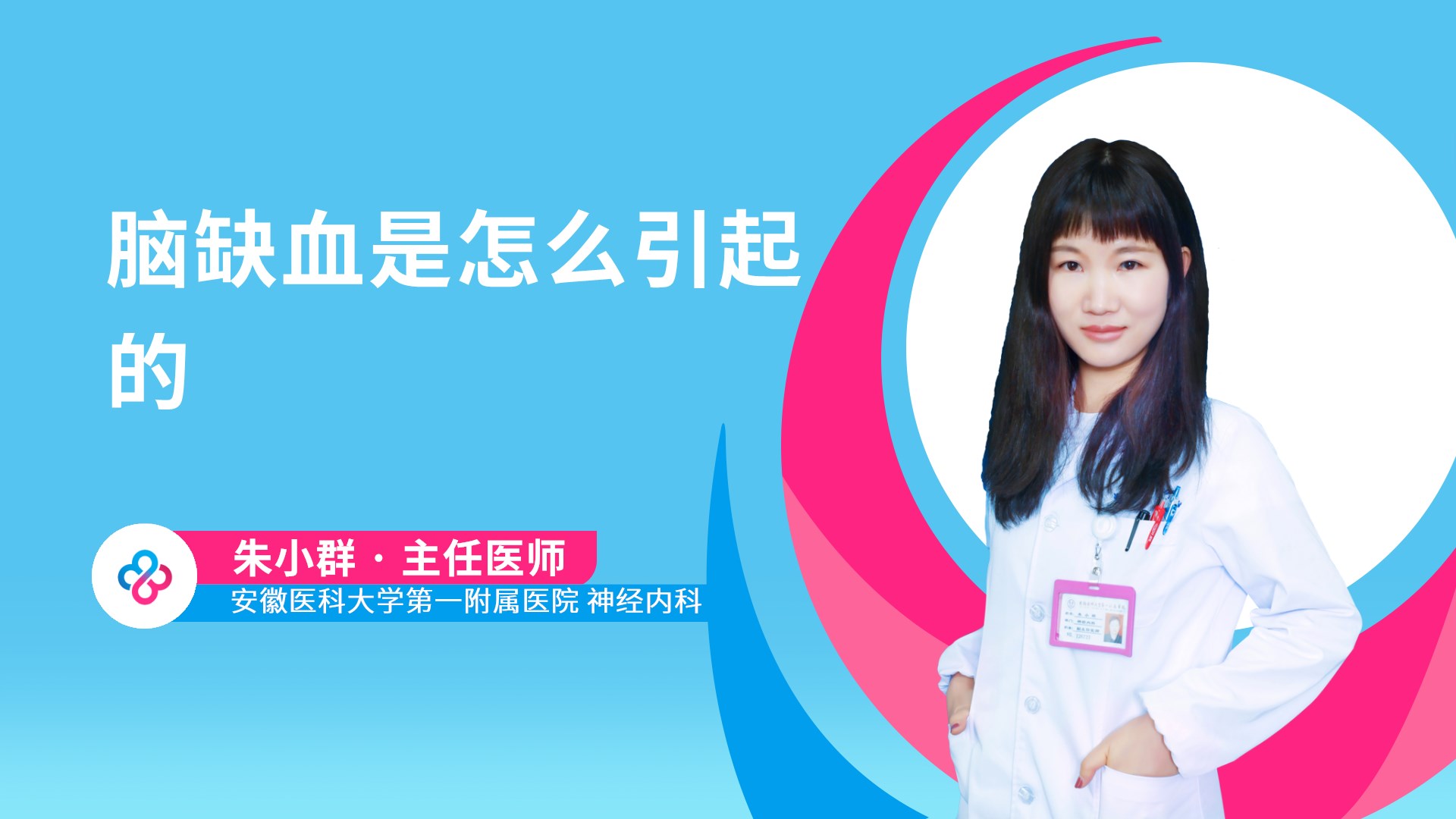脑缺血是怎么引起的视频封面