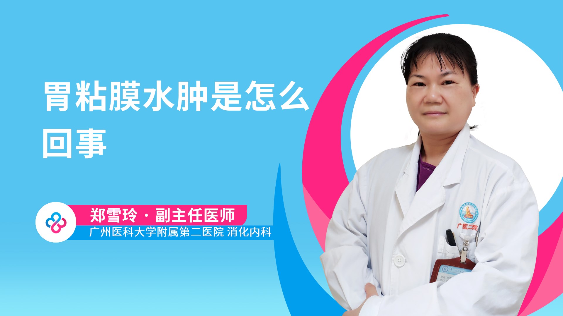 胃粘膜水肿是怎么回事