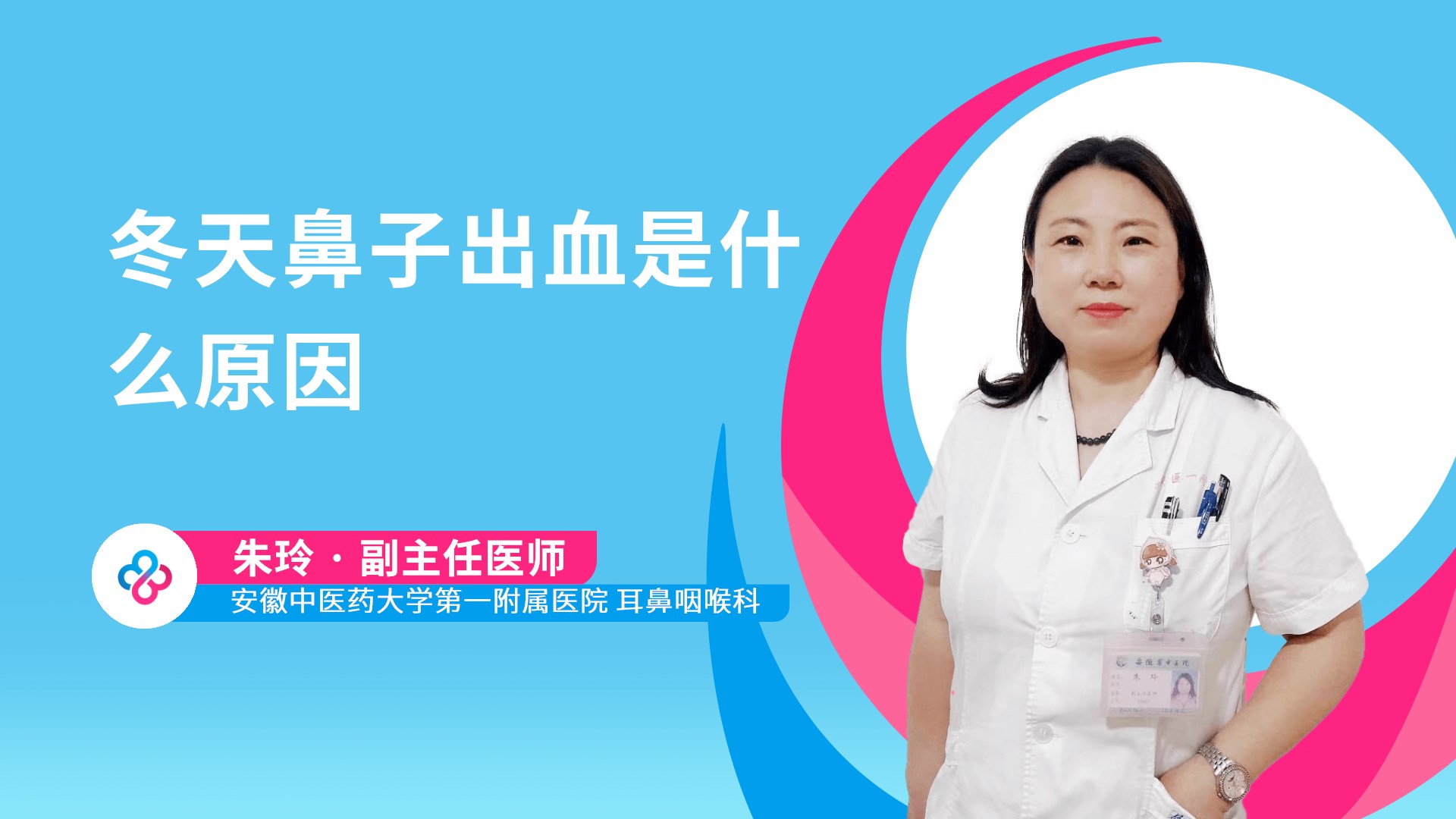 冬天鼻子出血是什么原因