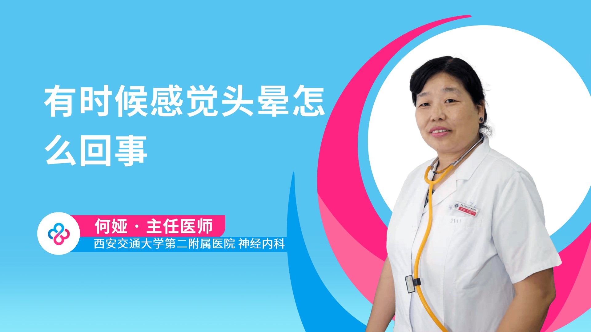 有时候感觉头晕怎么回事