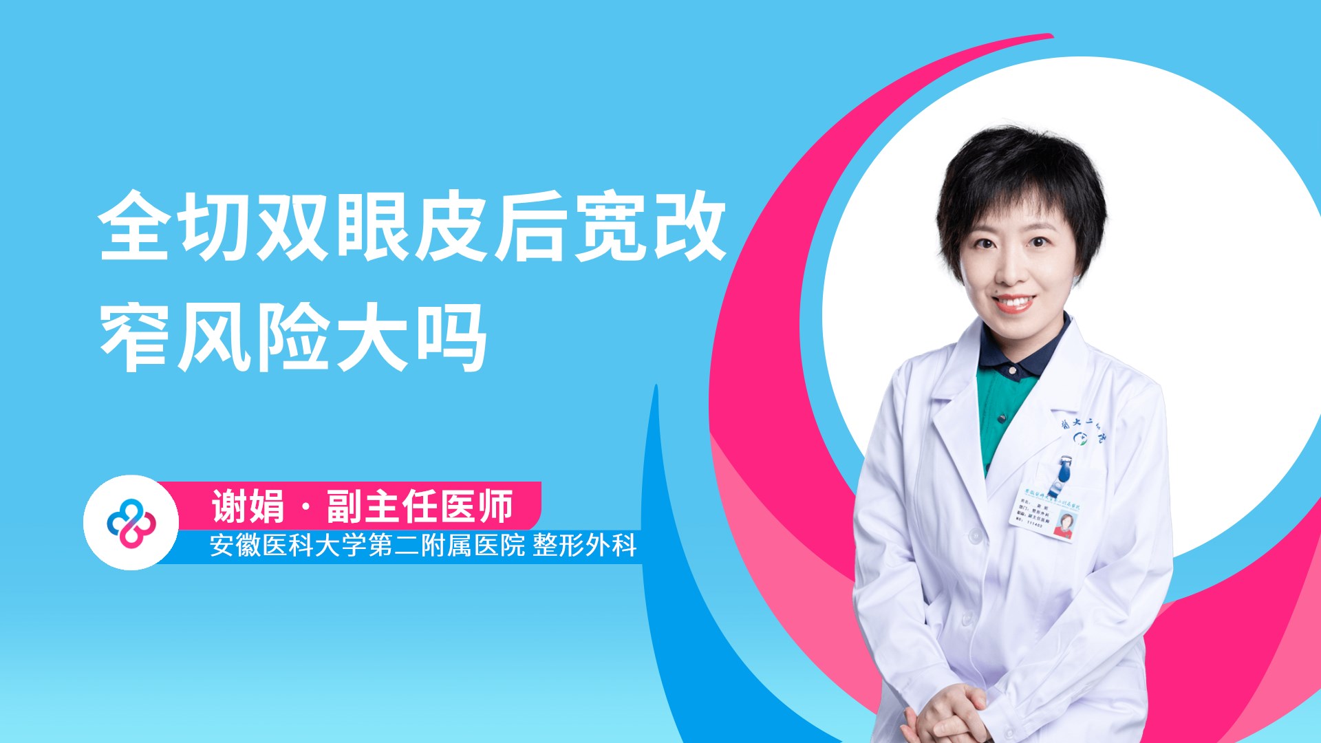 全切双眼皮后宽改窄风险大吗