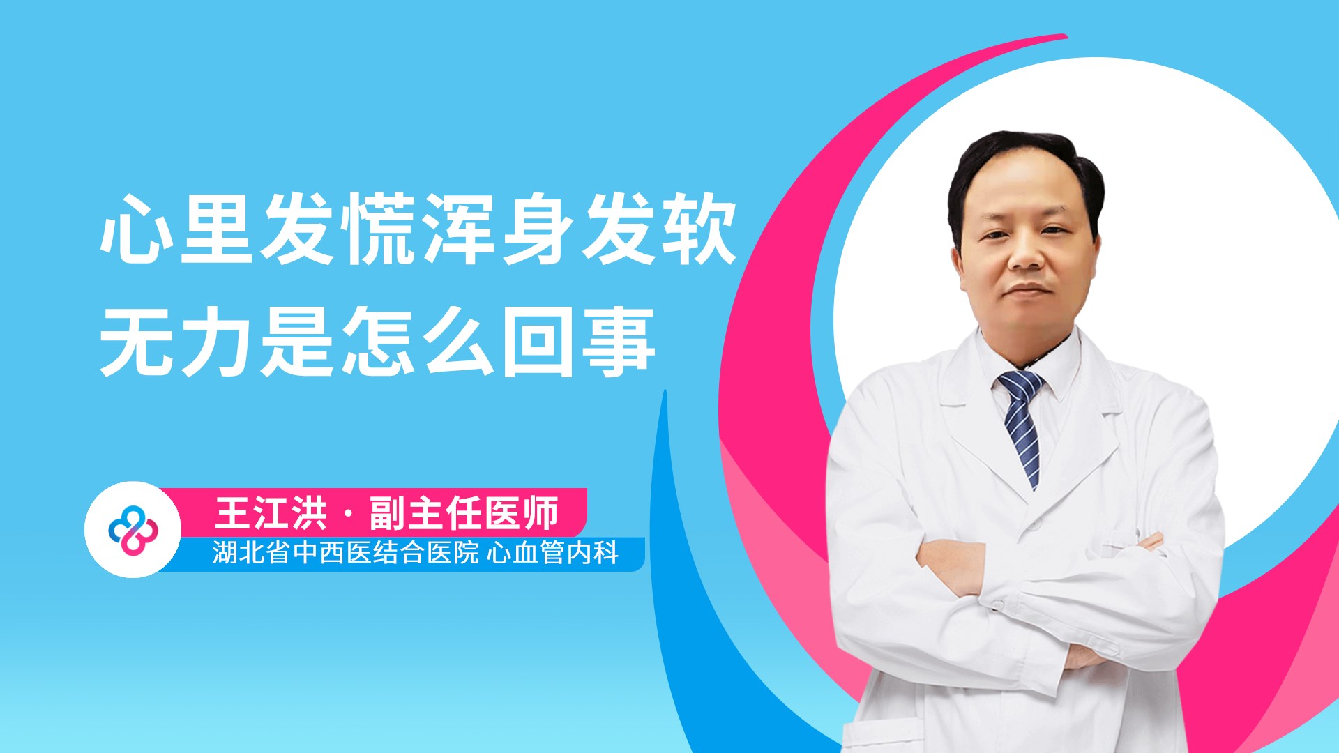 心里发慌浑身发软无力是怎么回事