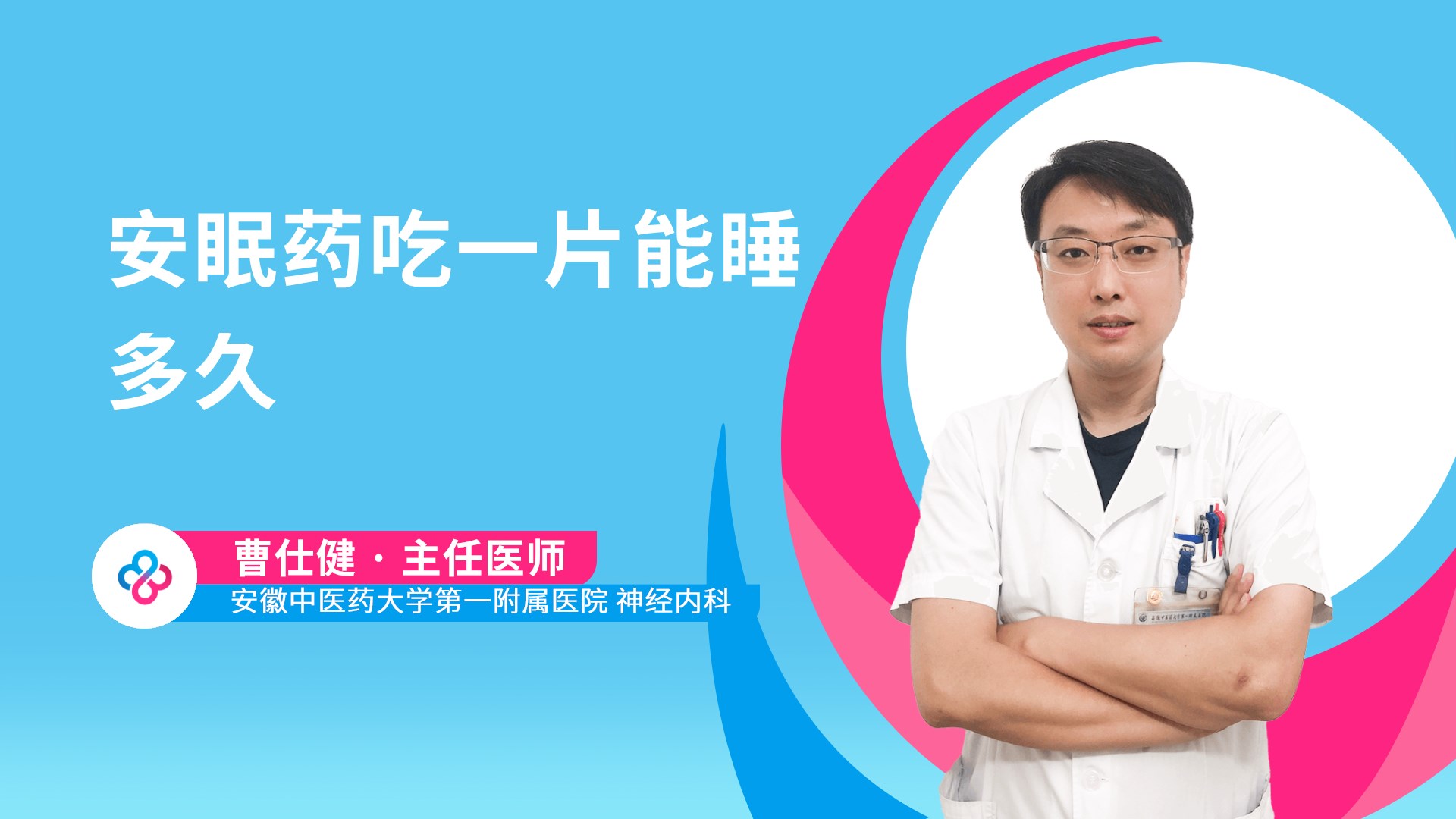 安眠药吃一片能睡多久