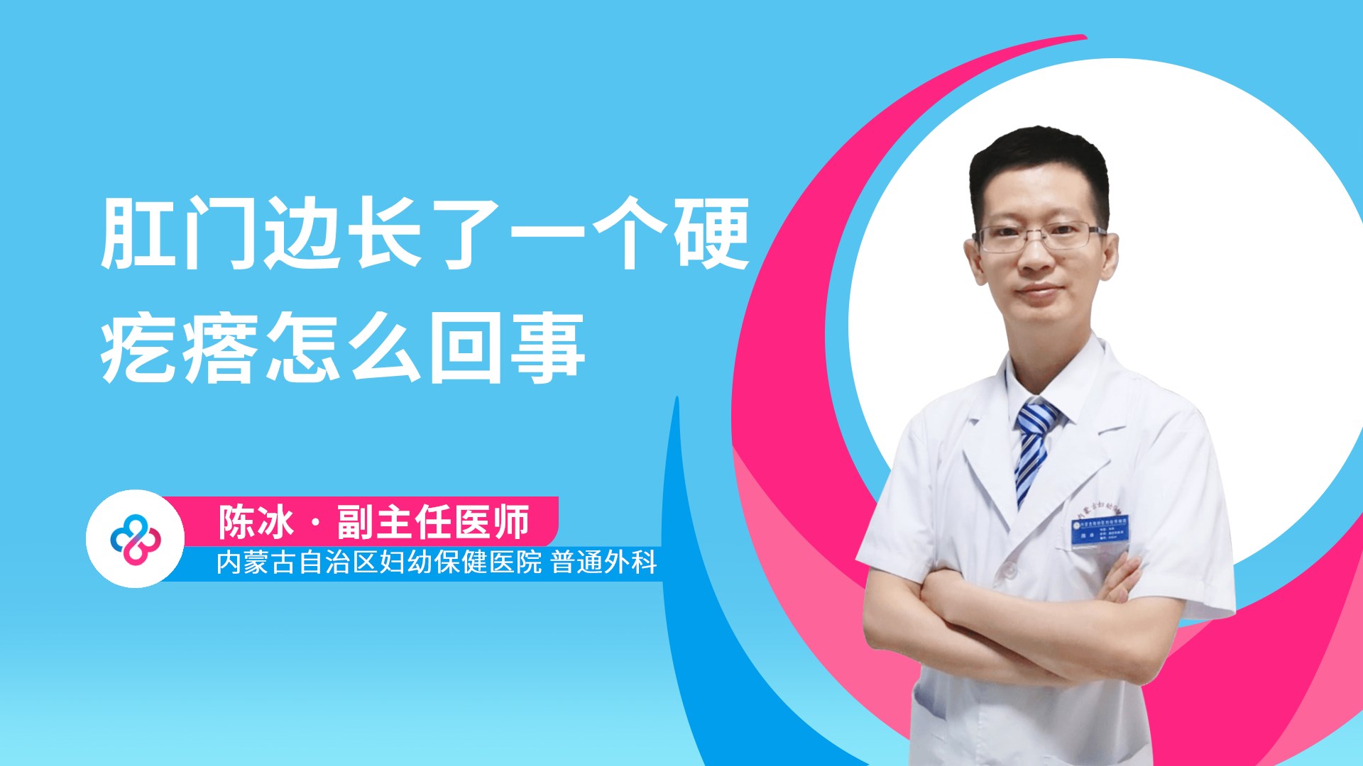 肛门边长了一个硬疙瘩怎么回事