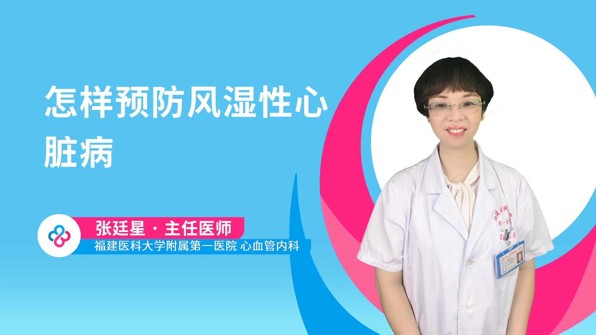 怎样预防风湿性心脏病