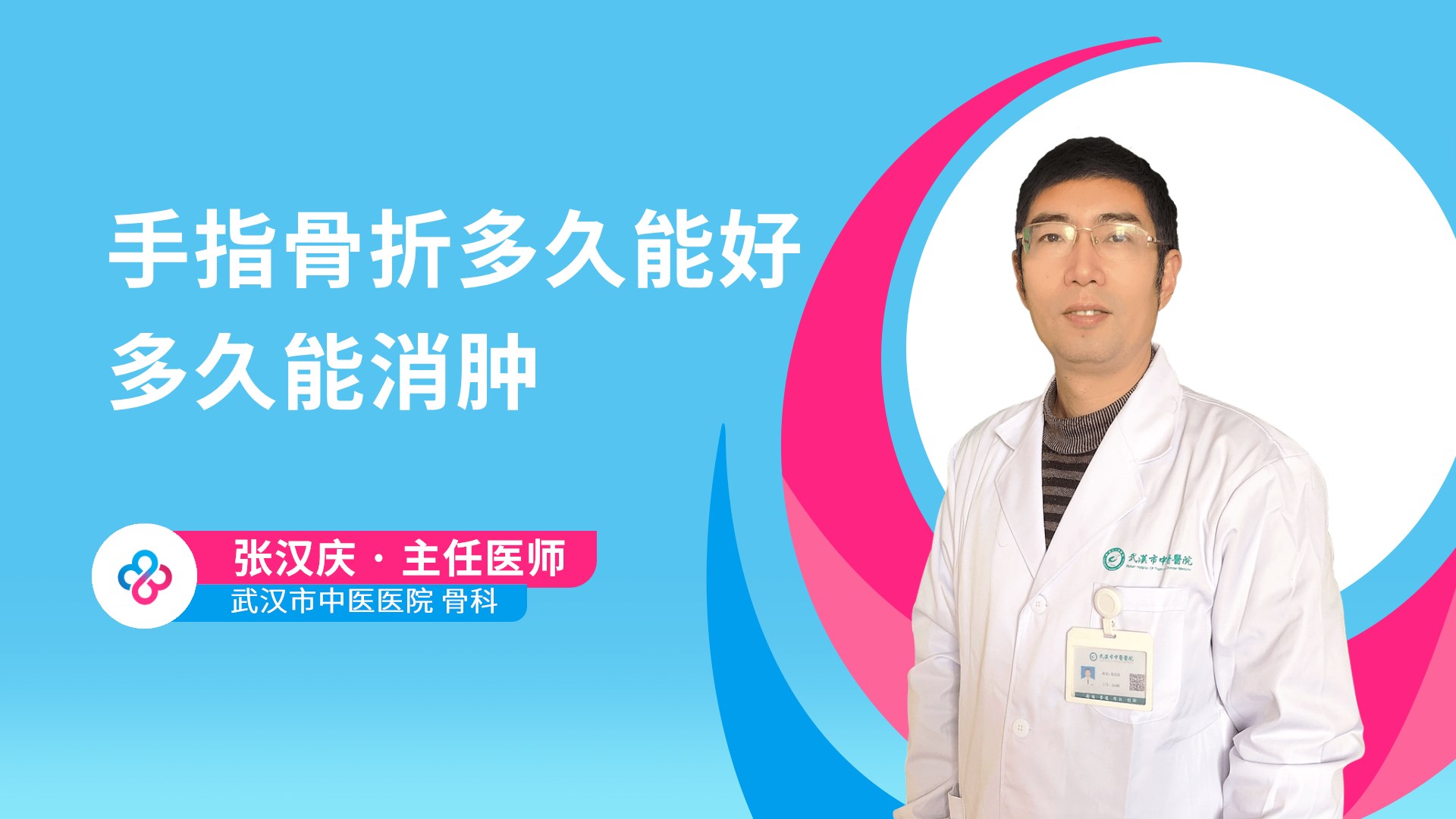 手指骨折多久能好多久能消肿