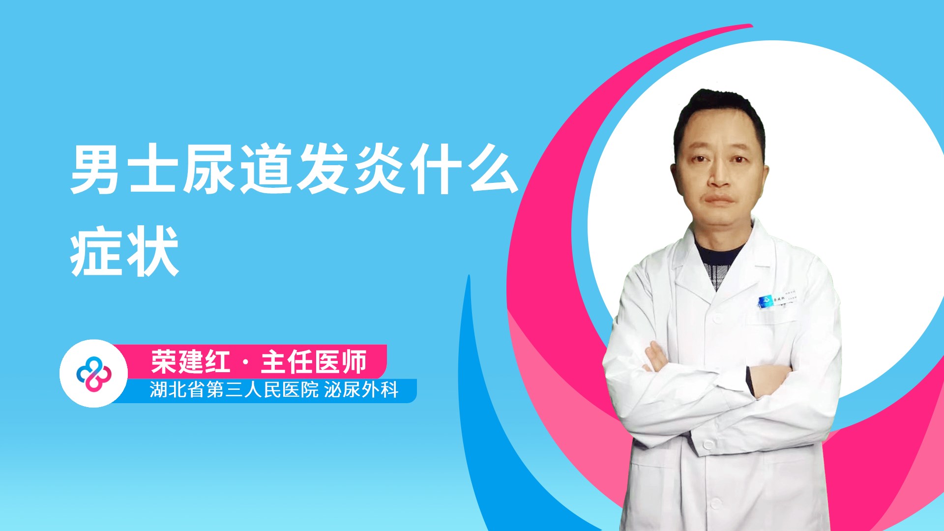 男士尿道发炎什么症状