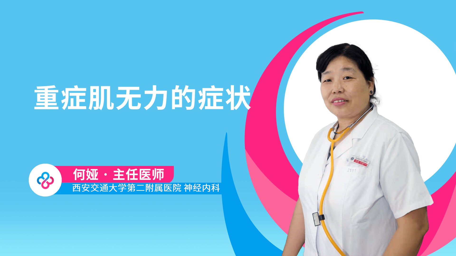 重症肌无力的症状