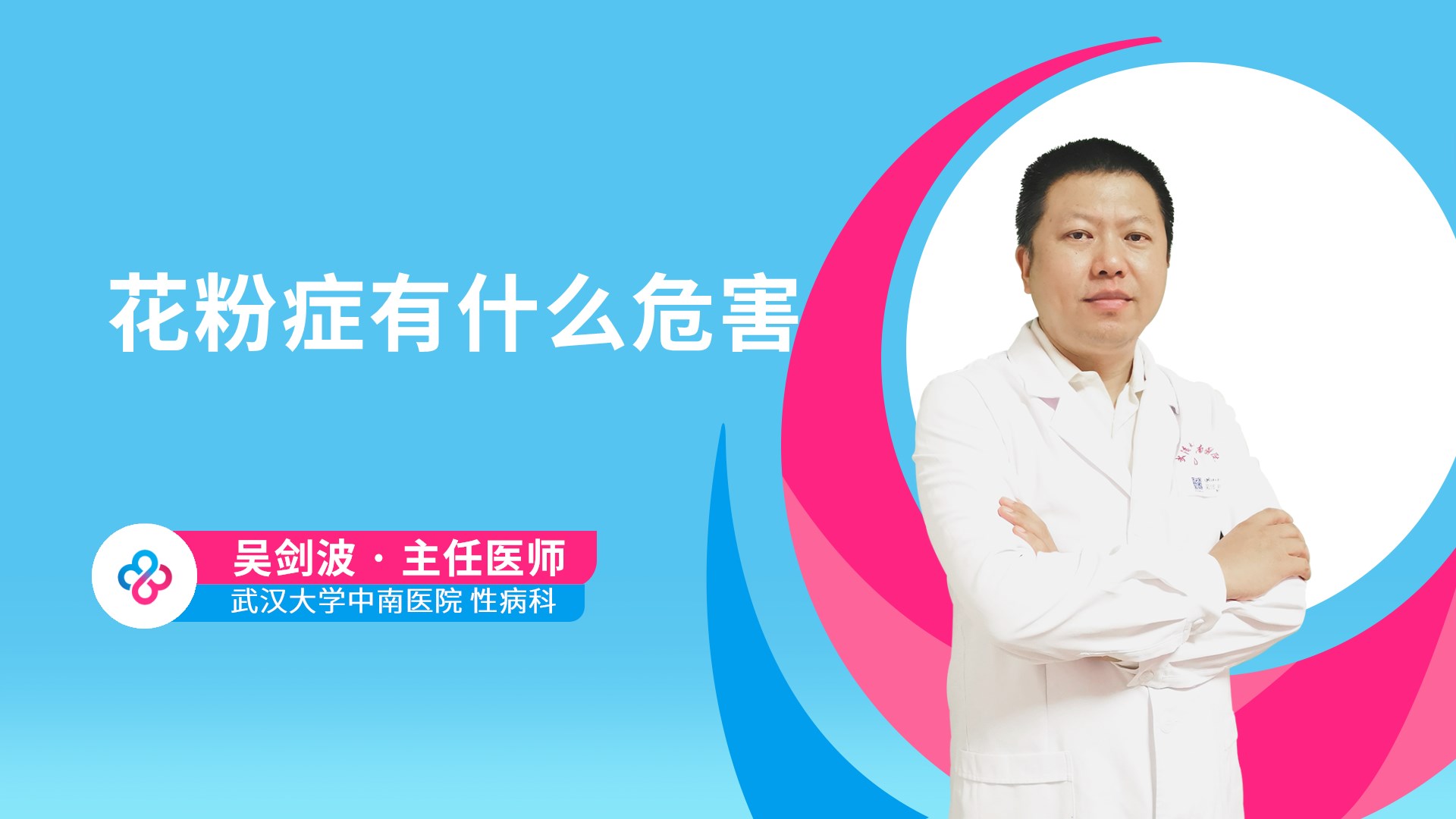 花粉症有什么危害