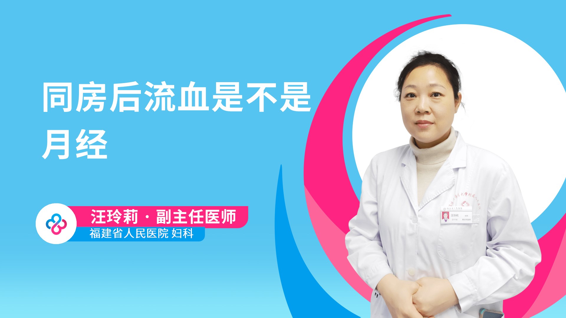 同房后流血是不是月经视频封面