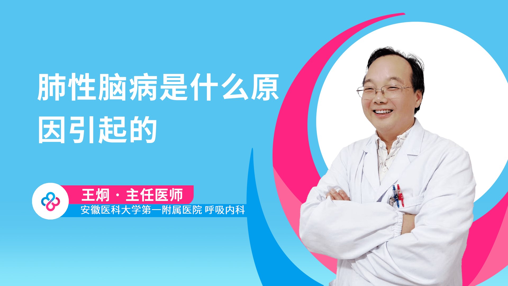 肺性脑病是什么原因引起的