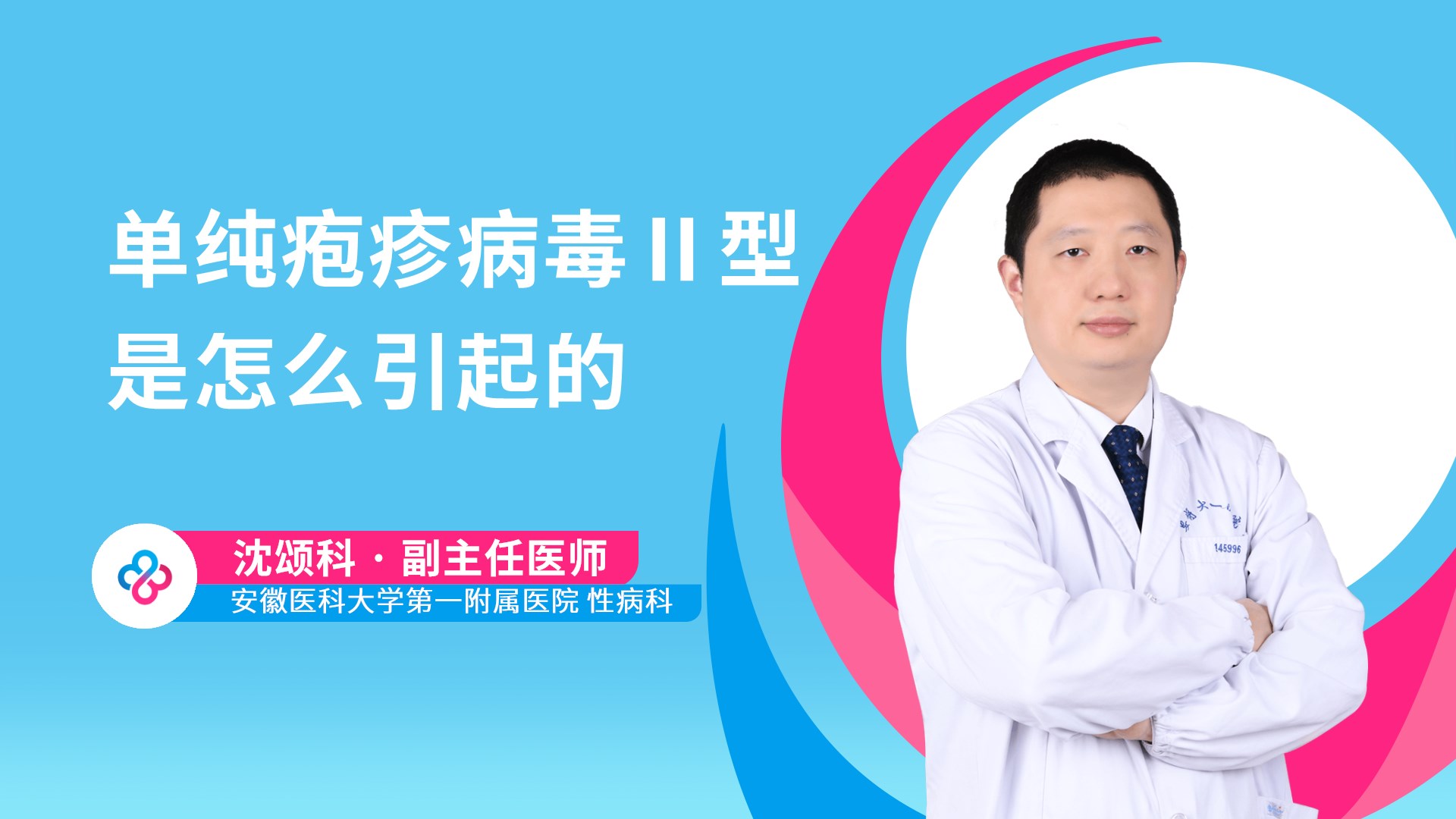 单纯疱疹病毒Ⅱ型是怎么引起的