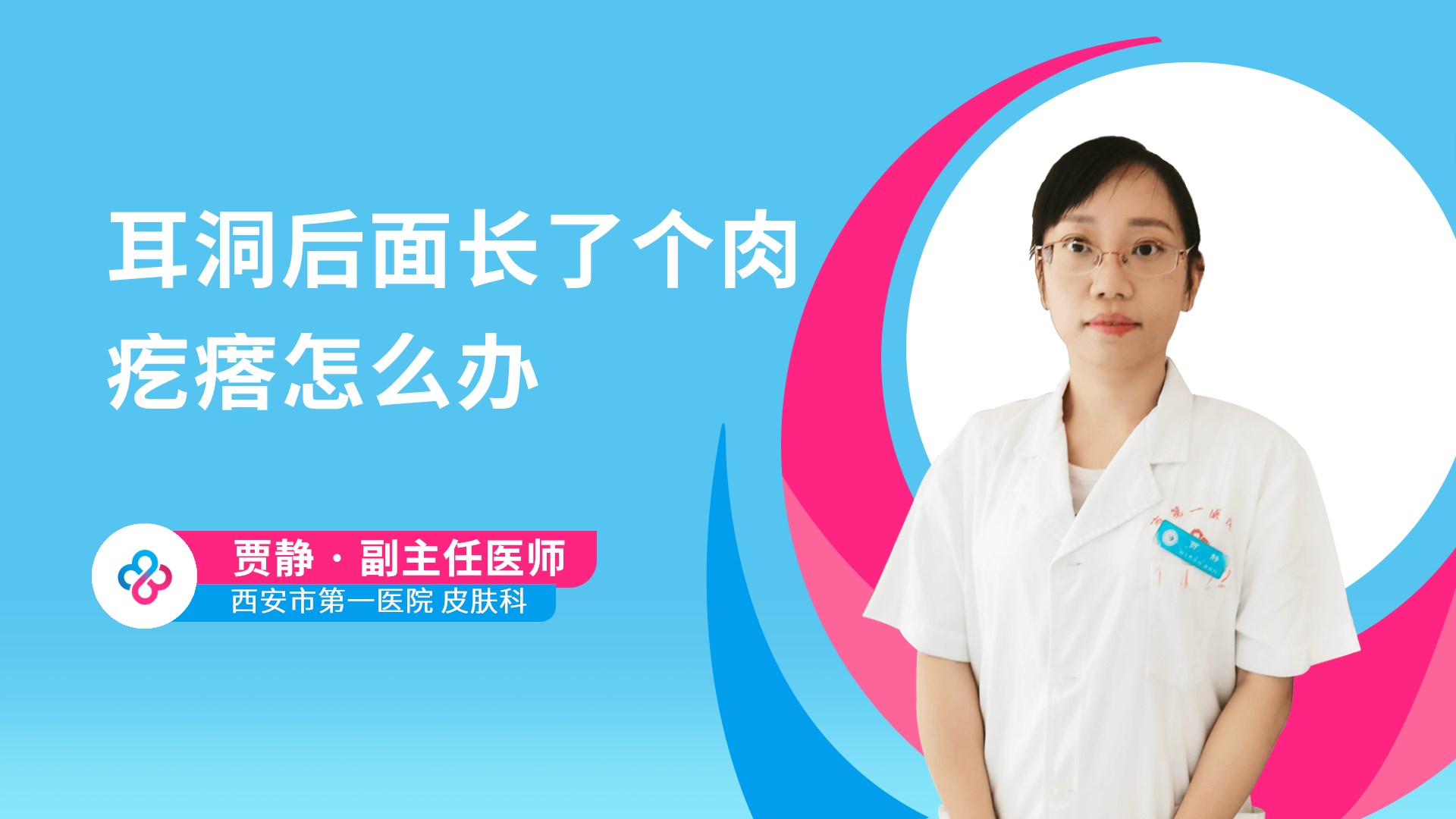耳洞后面长了个肉疙瘩怎么办