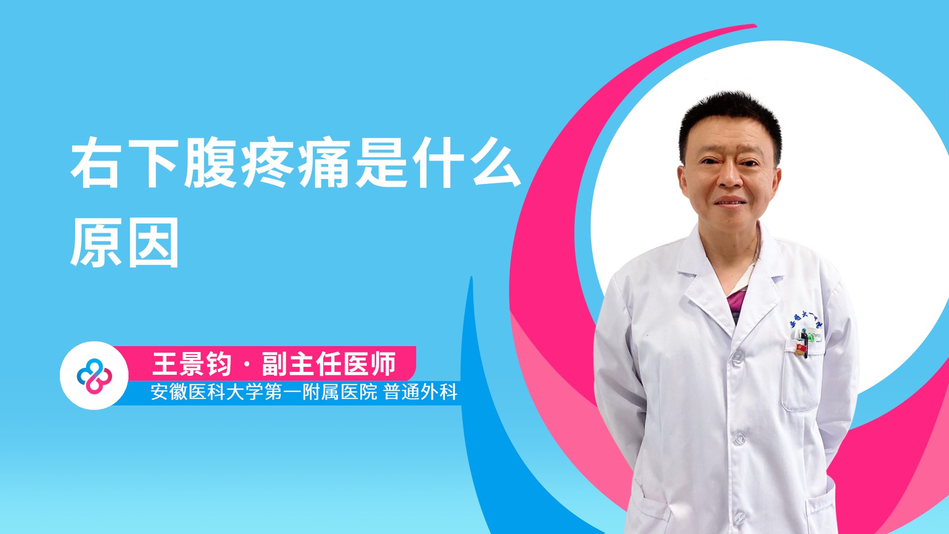 右下腹疼痛是什么原因