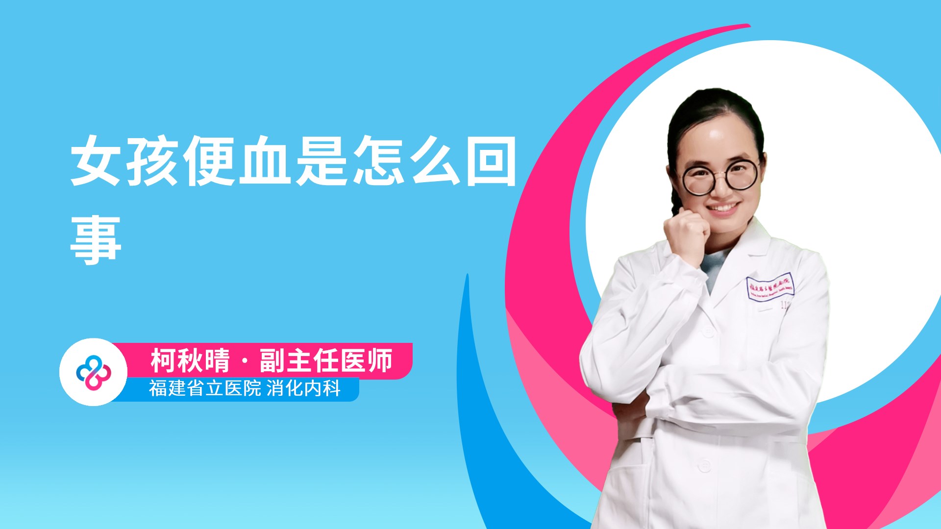 女孩便血是怎么回事