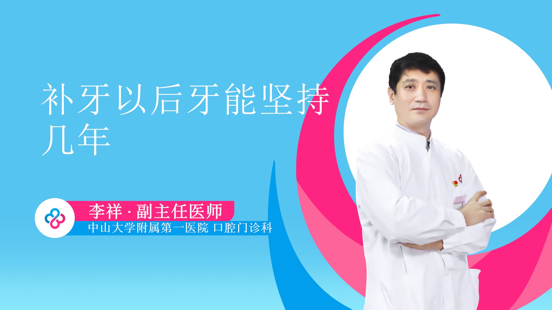 补牙以后牙能坚持几年