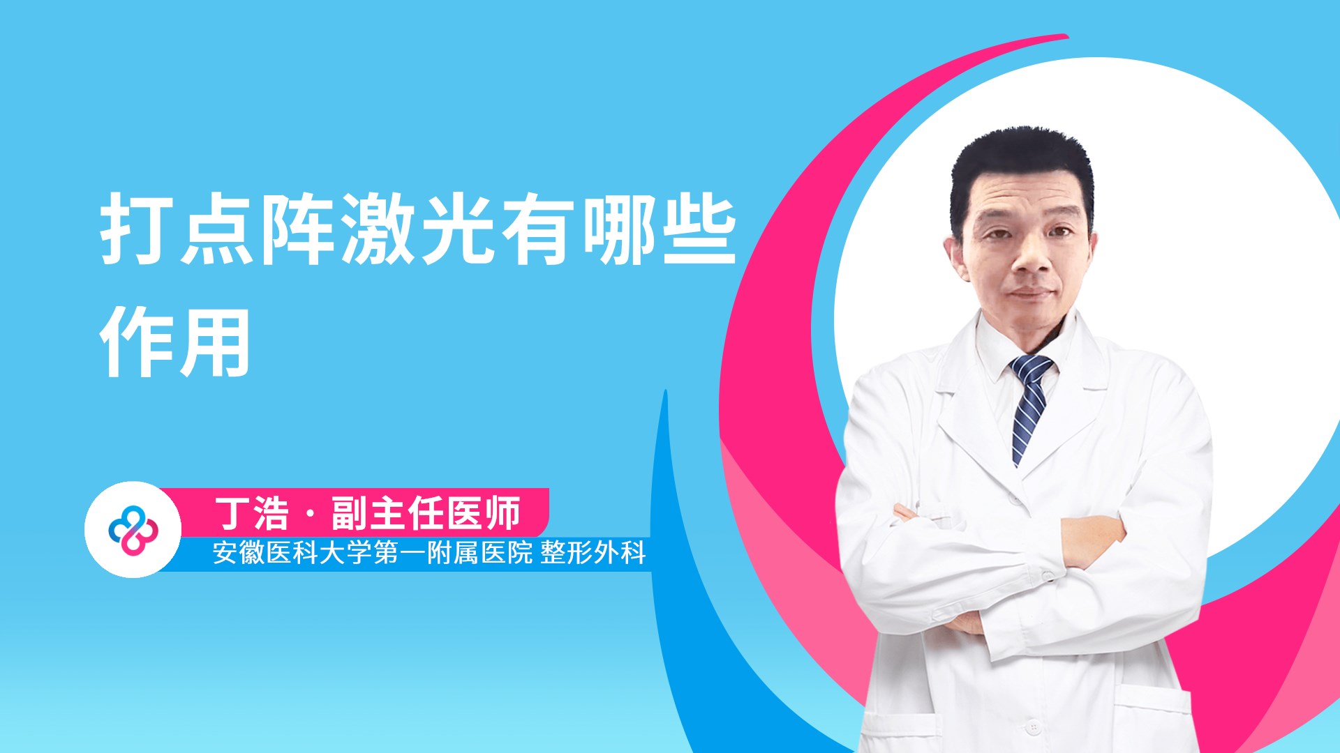 打点阵激光有哪些作用