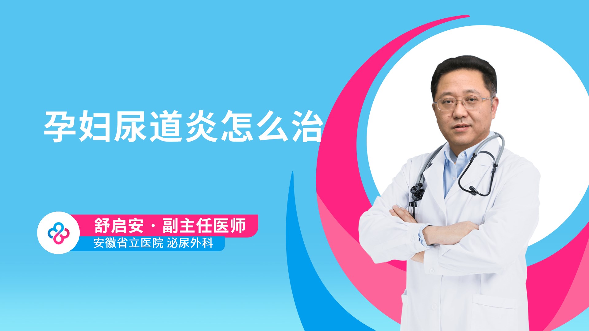 孕妇尿道炎怎么治