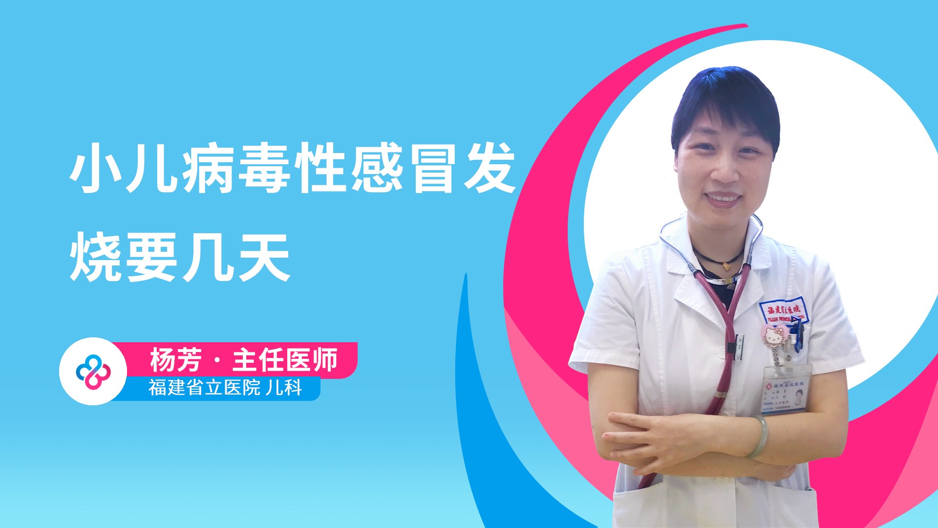 小儿病毒性感冒发烧要几天