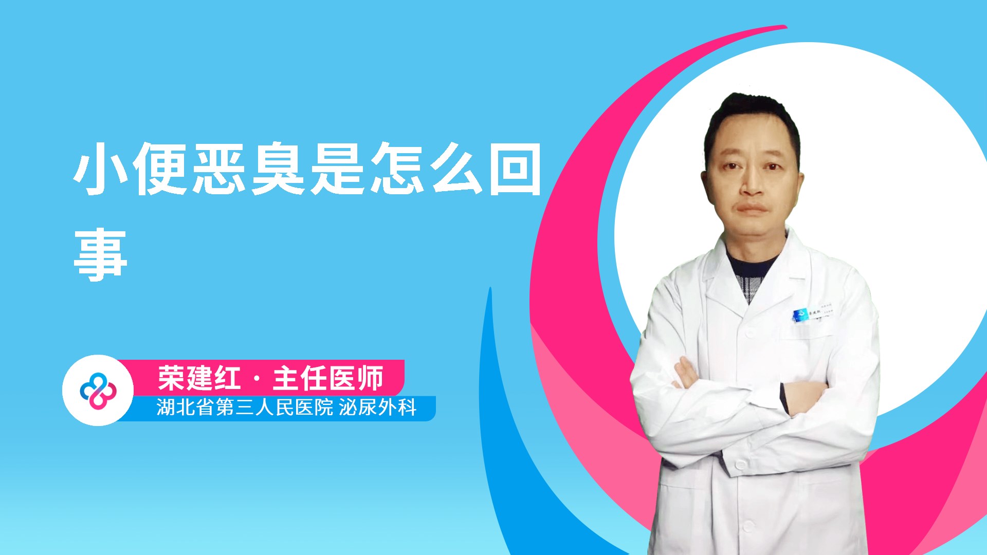 小便恶臭是怎么回事