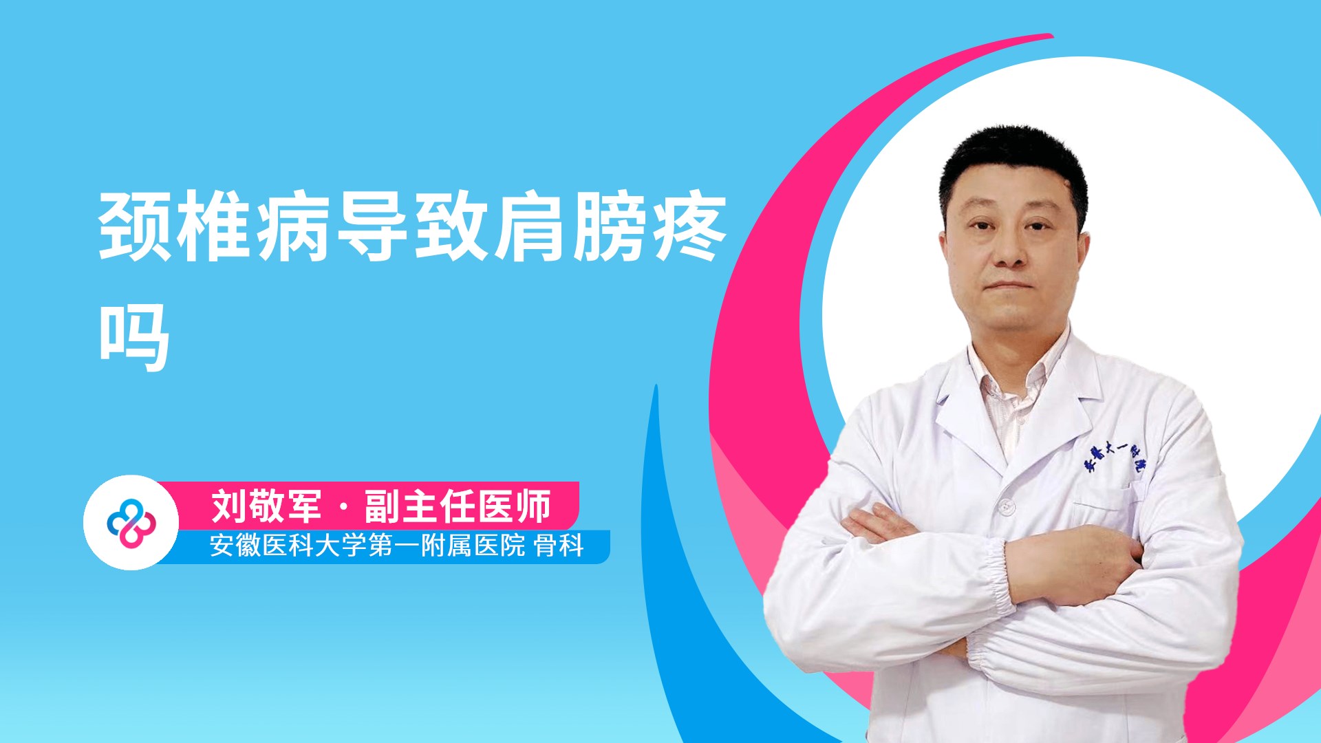 颈椎病导致肩膀疼吗