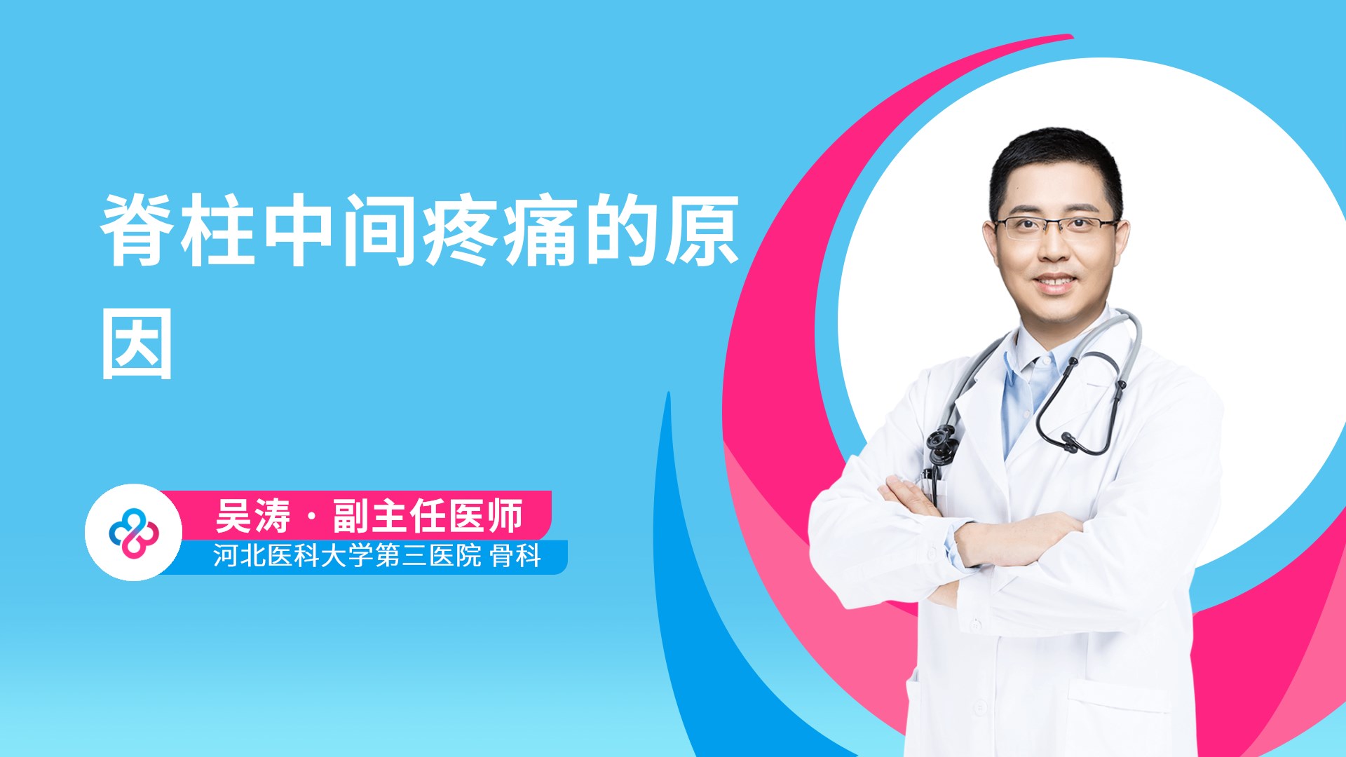脊柱中间疼痛的原因