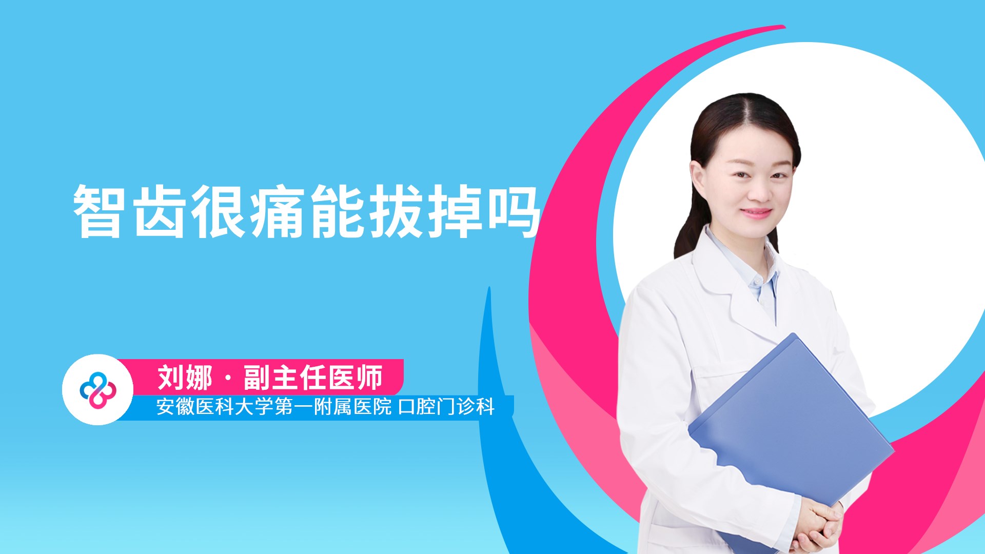 智齿很痛能拔掉吗视频封面