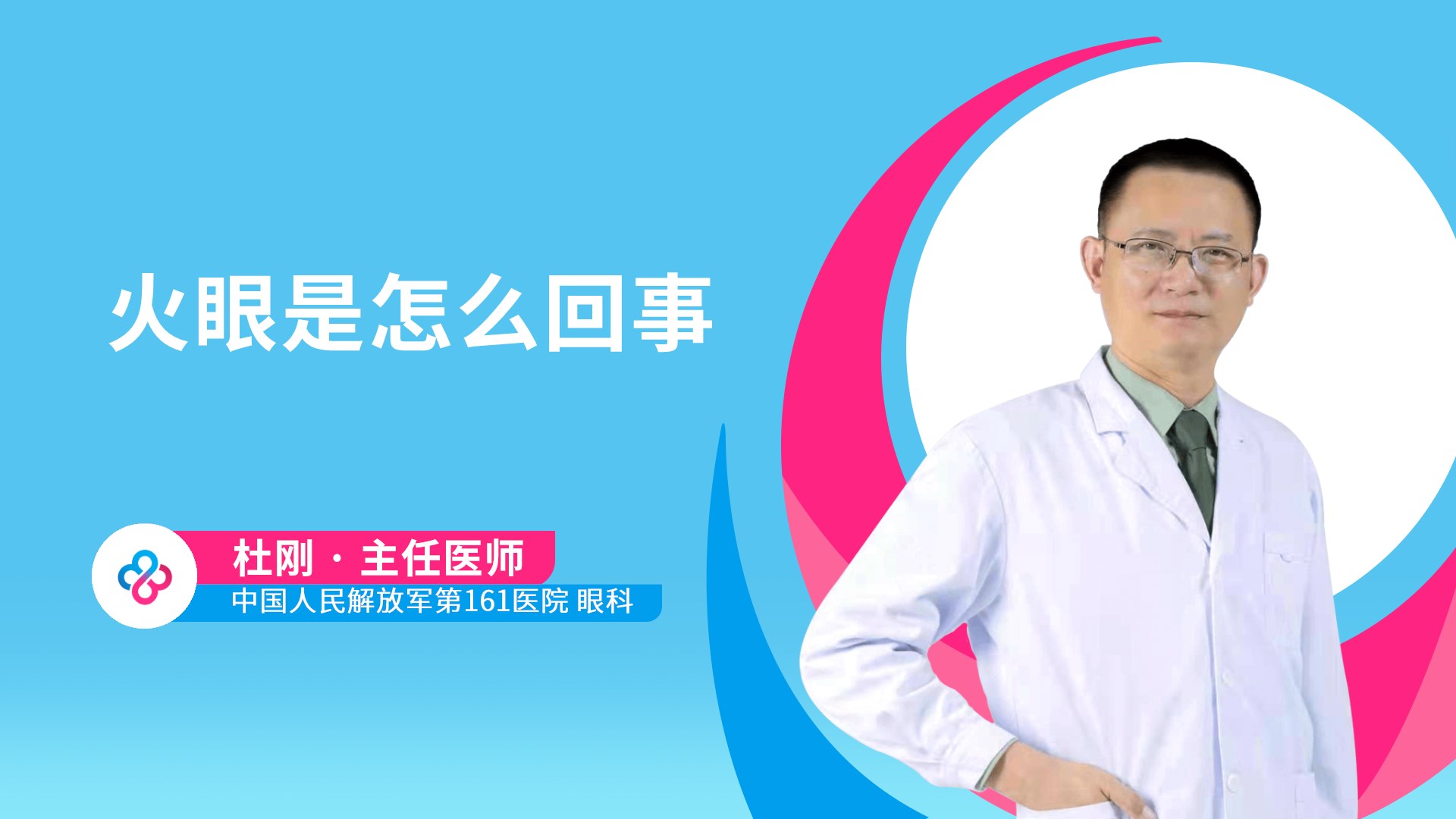 火眼是怎么回事