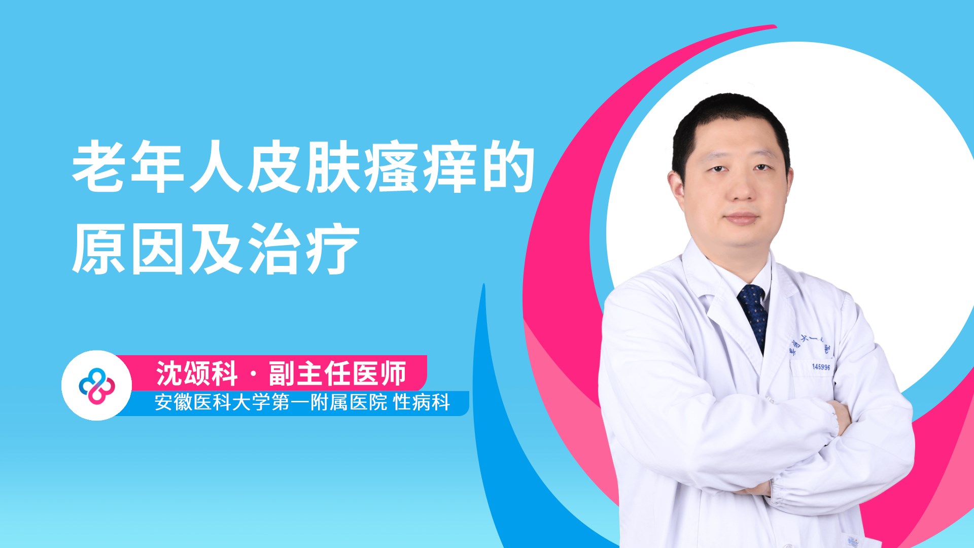 老年人皮肤瘙痒的原因及治疗