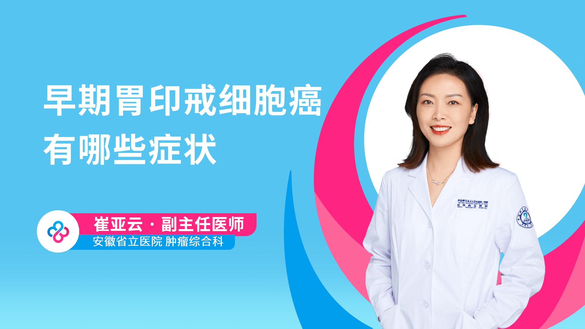 早期胃印戒细胞癌有哪些症状视频封面