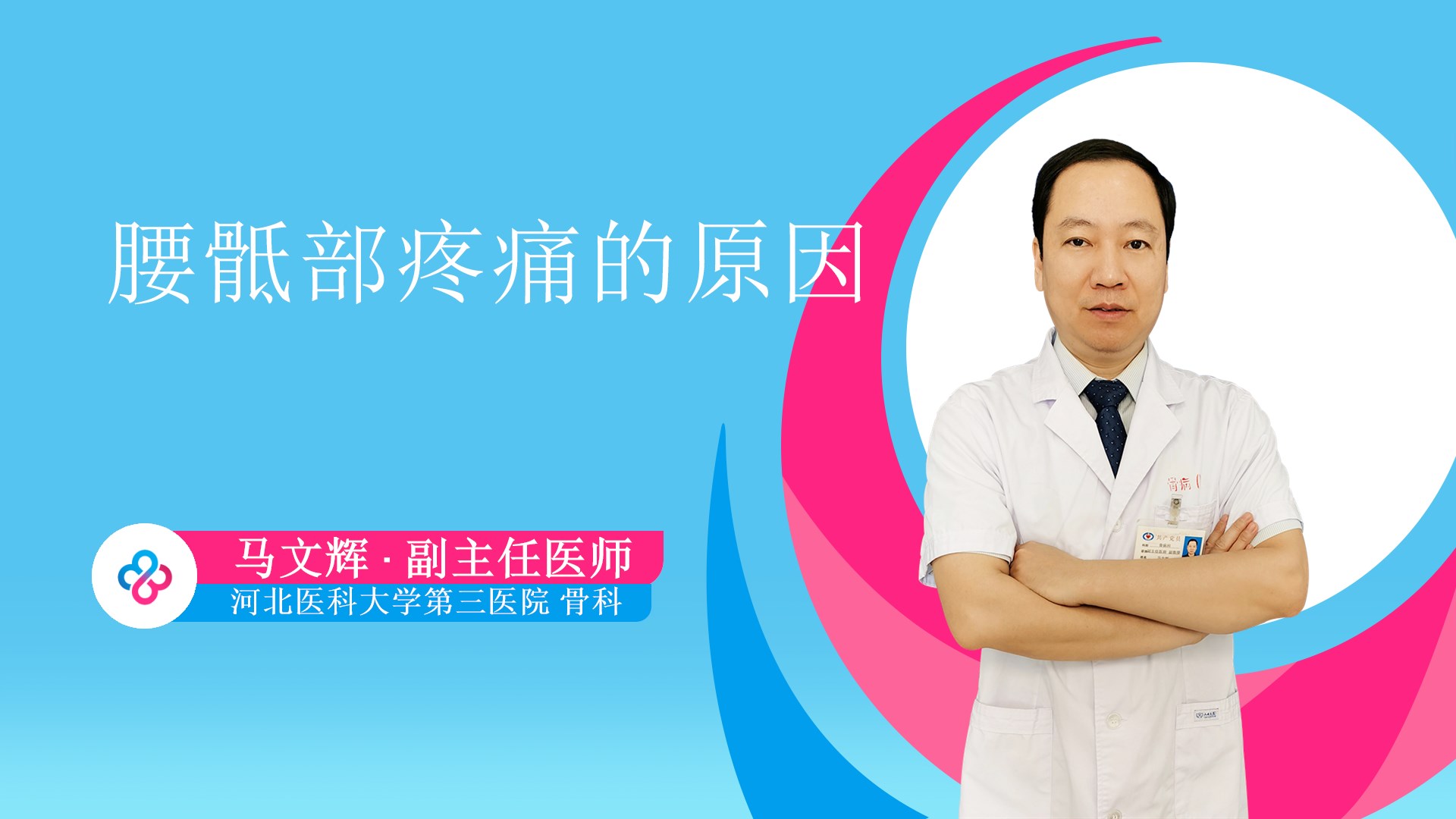 腰骶部疼痛的原因