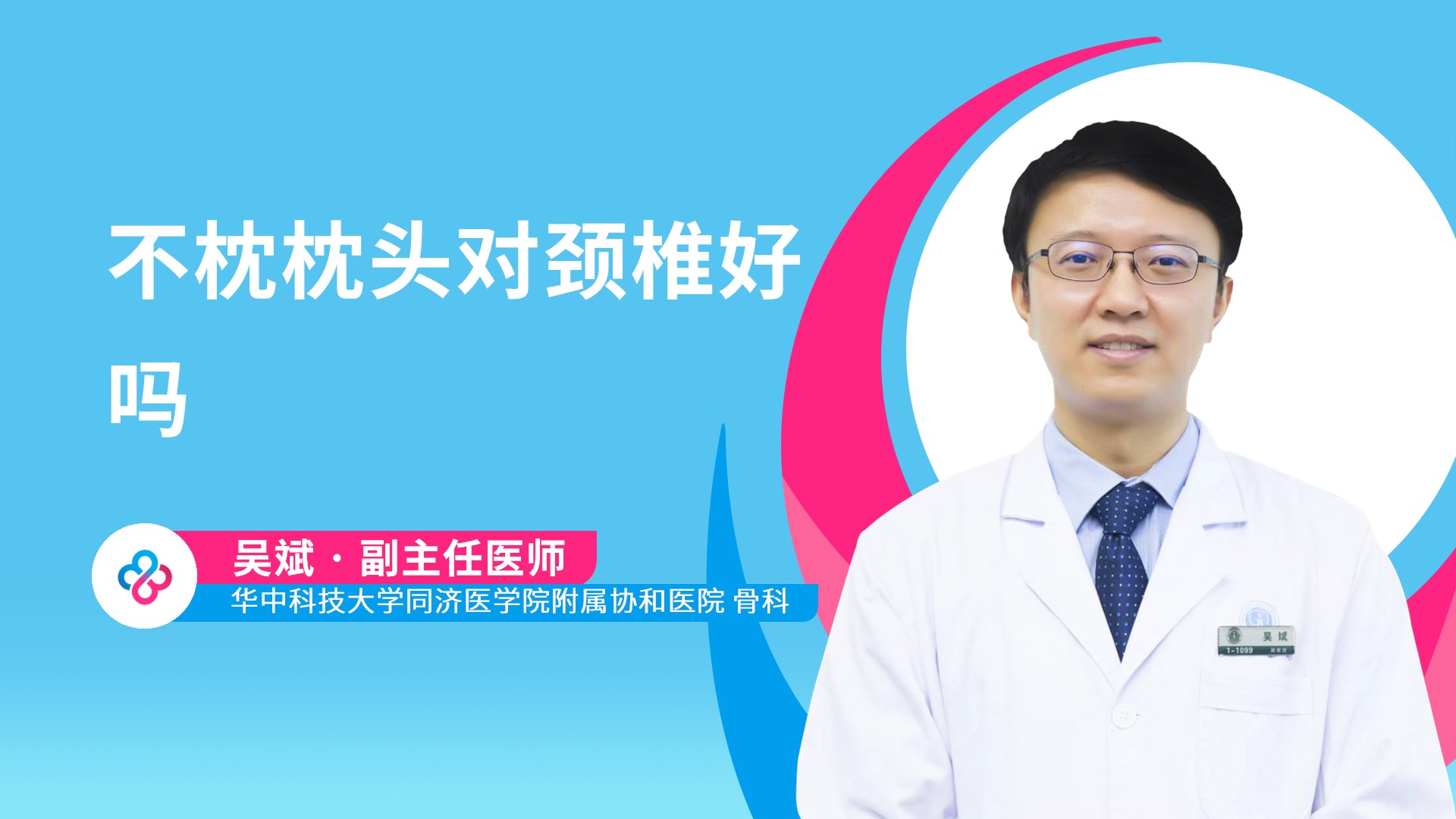 不枕枕头对颈椎好吗