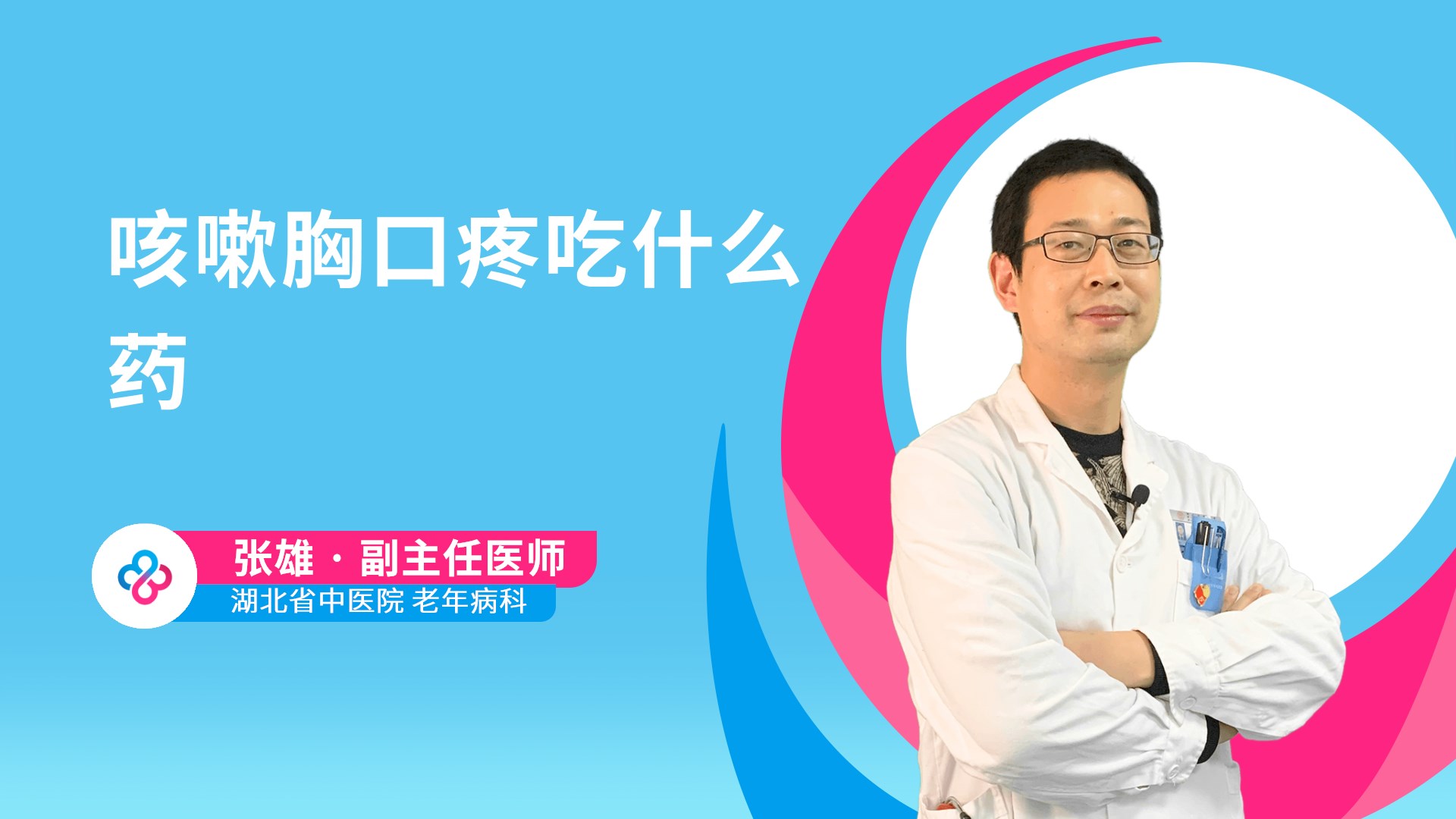 咳嗽胸口疼吃什么药