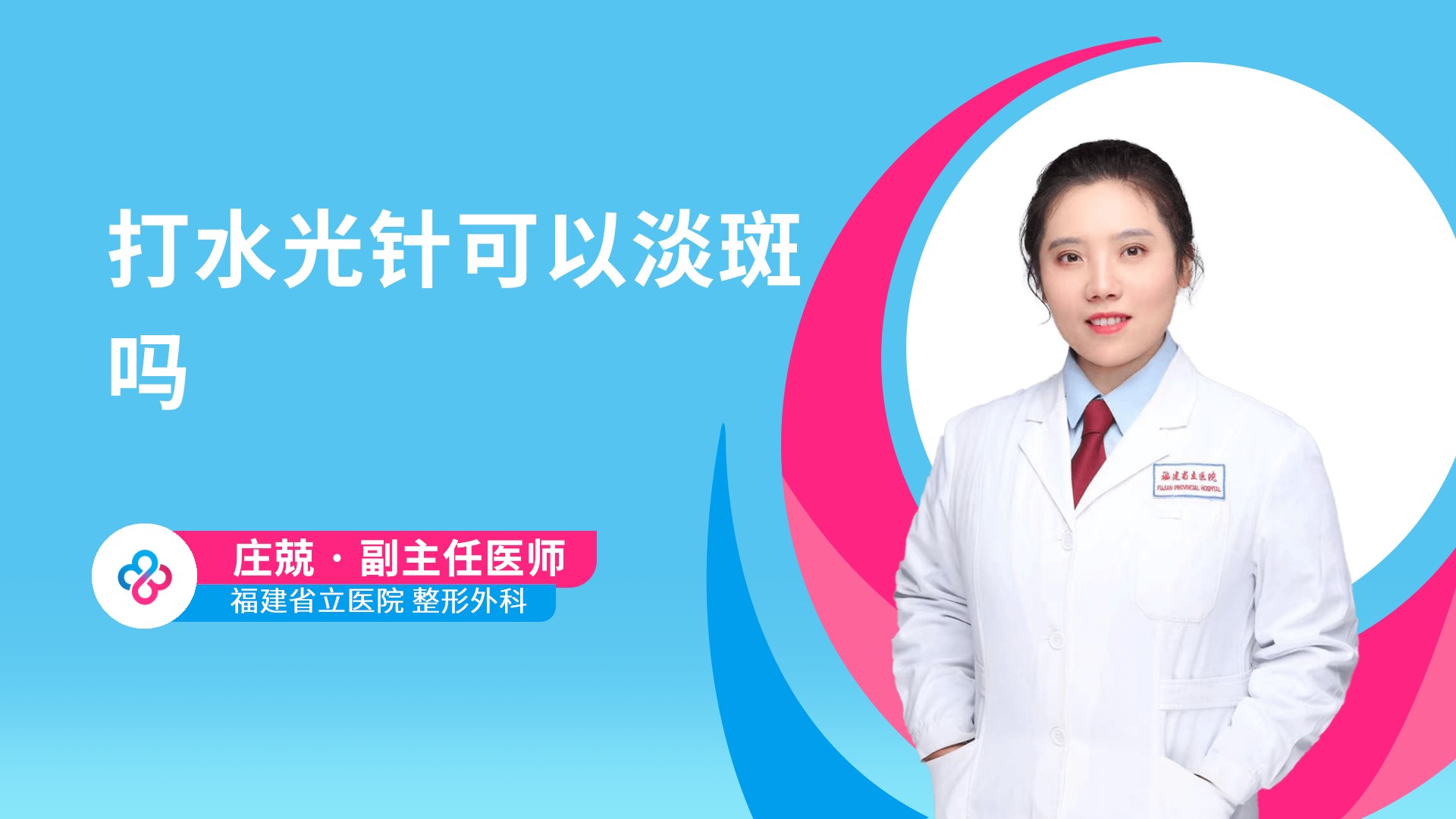 打水光针可以淡斑吗