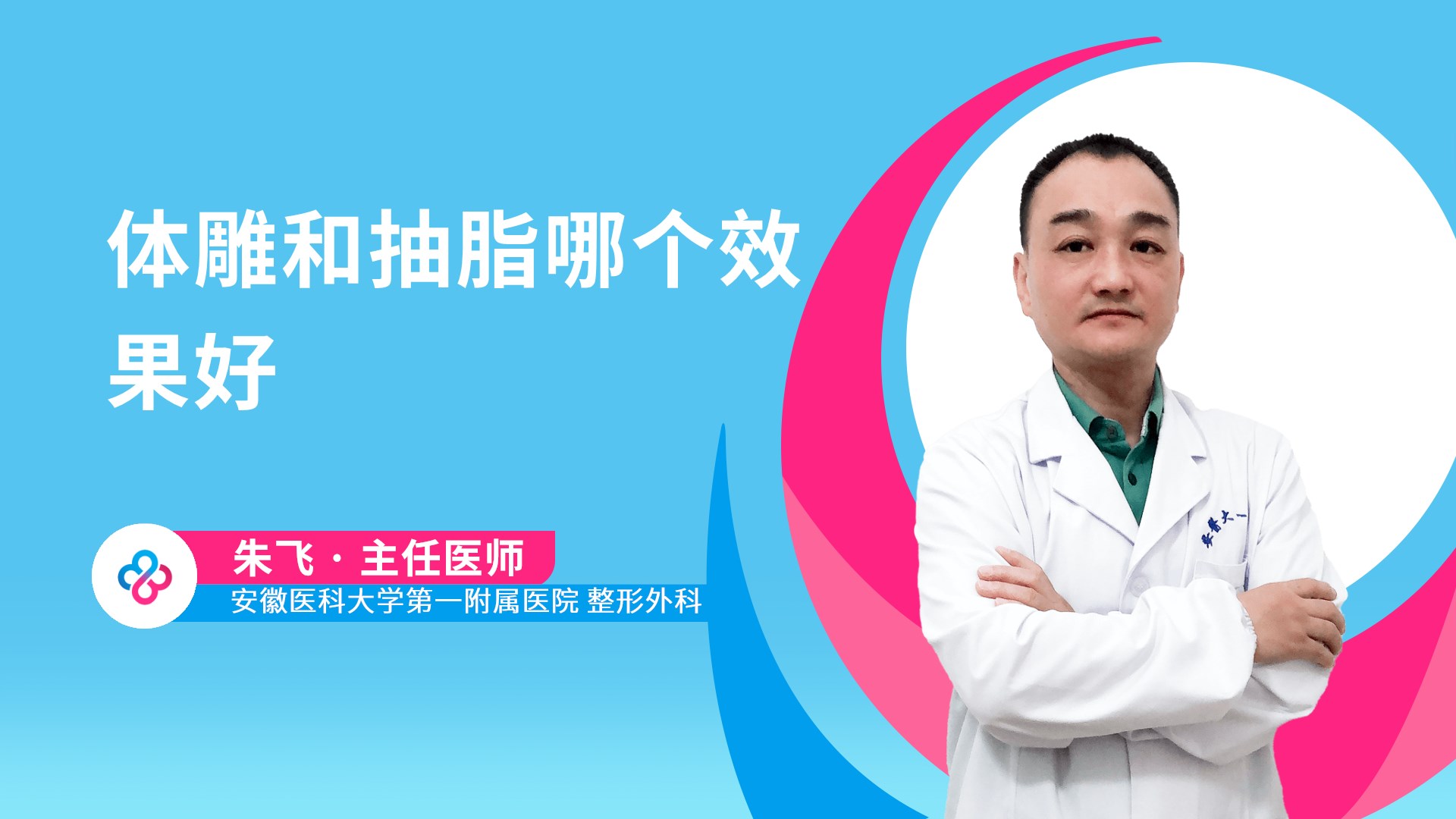 体雕和抽脂哪个效果好
