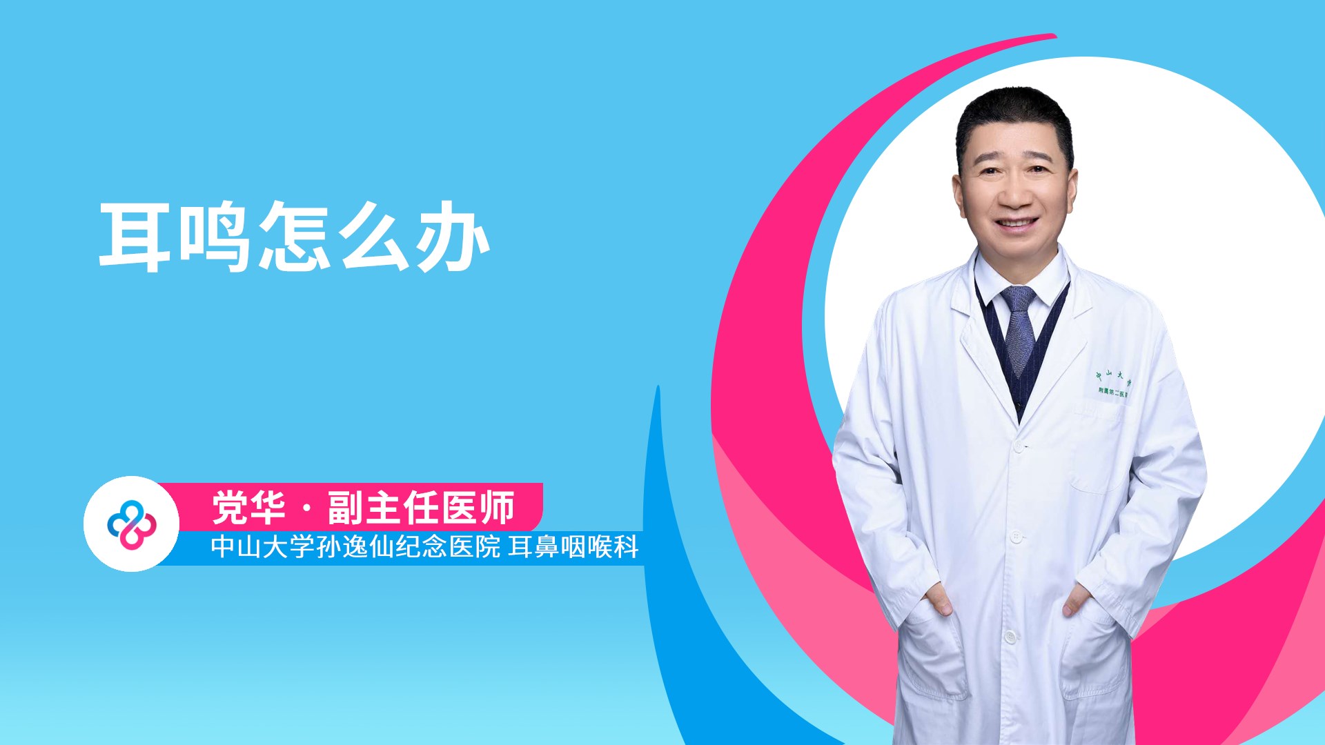 耳鸣怎么办