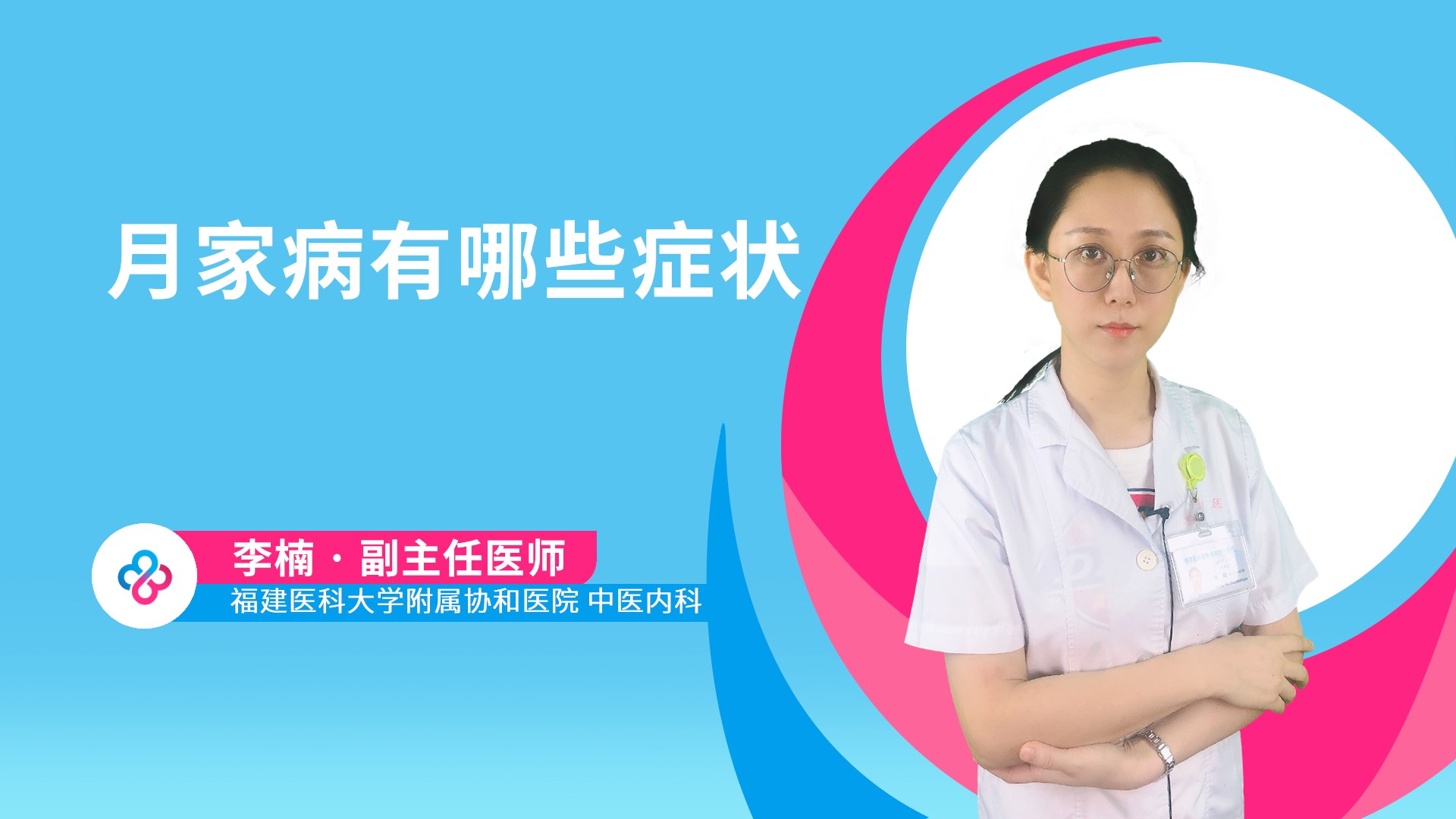 月家病有哪些症状