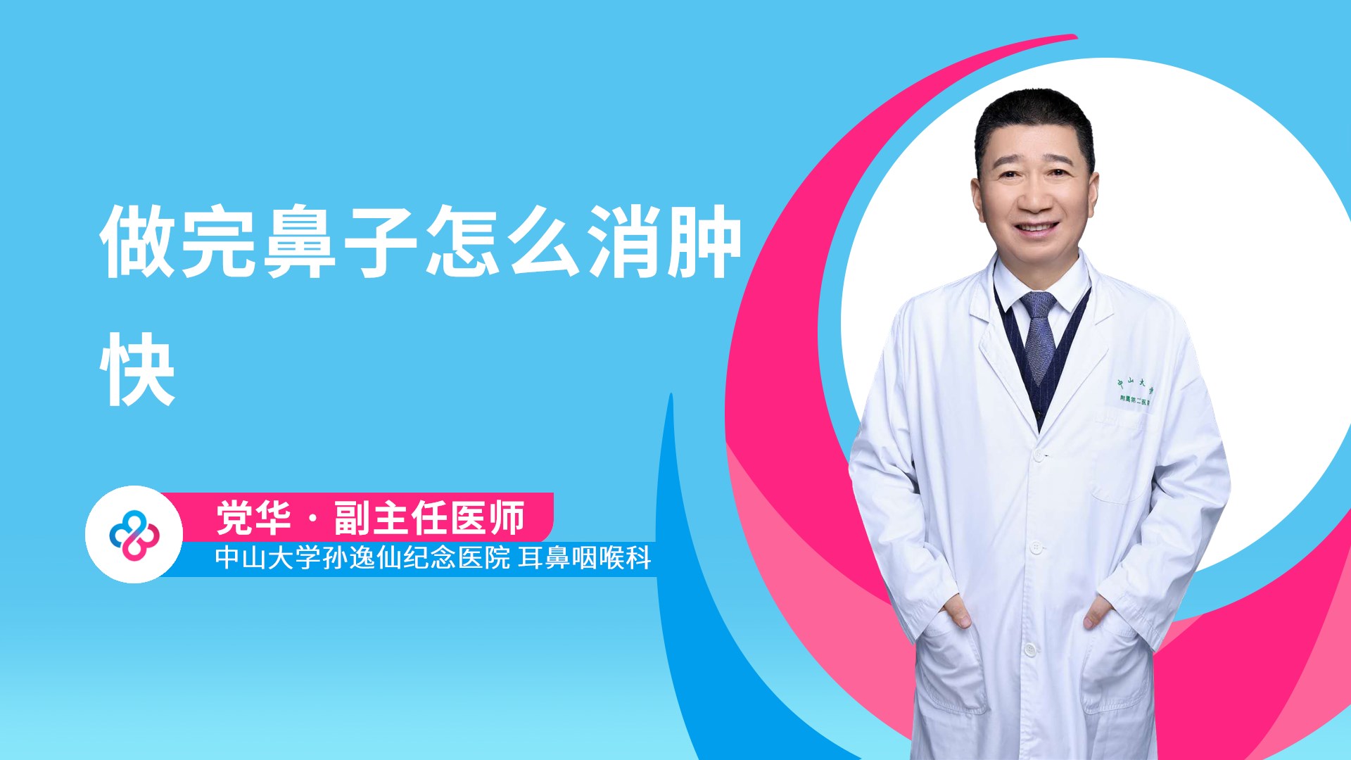 做完鼻子怎么消肿快