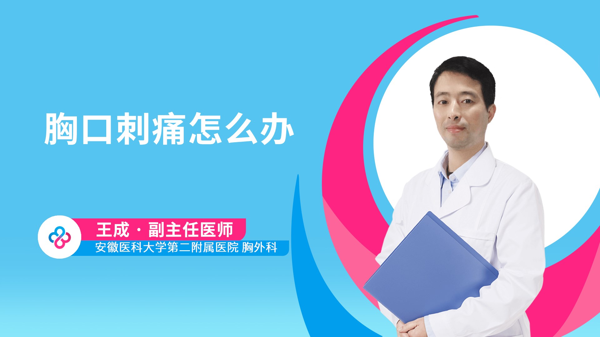 胸口刺痛怎么办