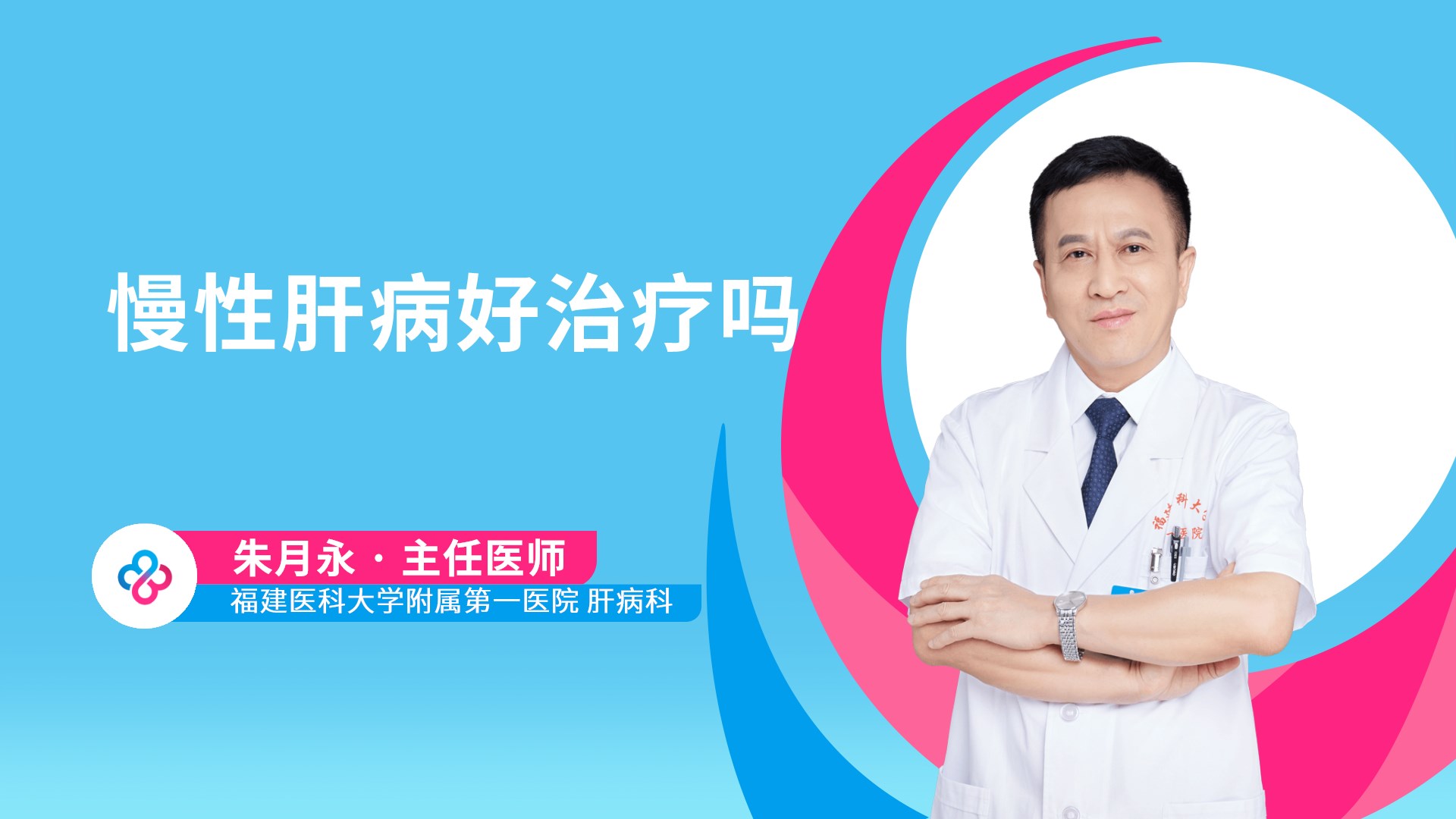 慢性肝病好治疗吗