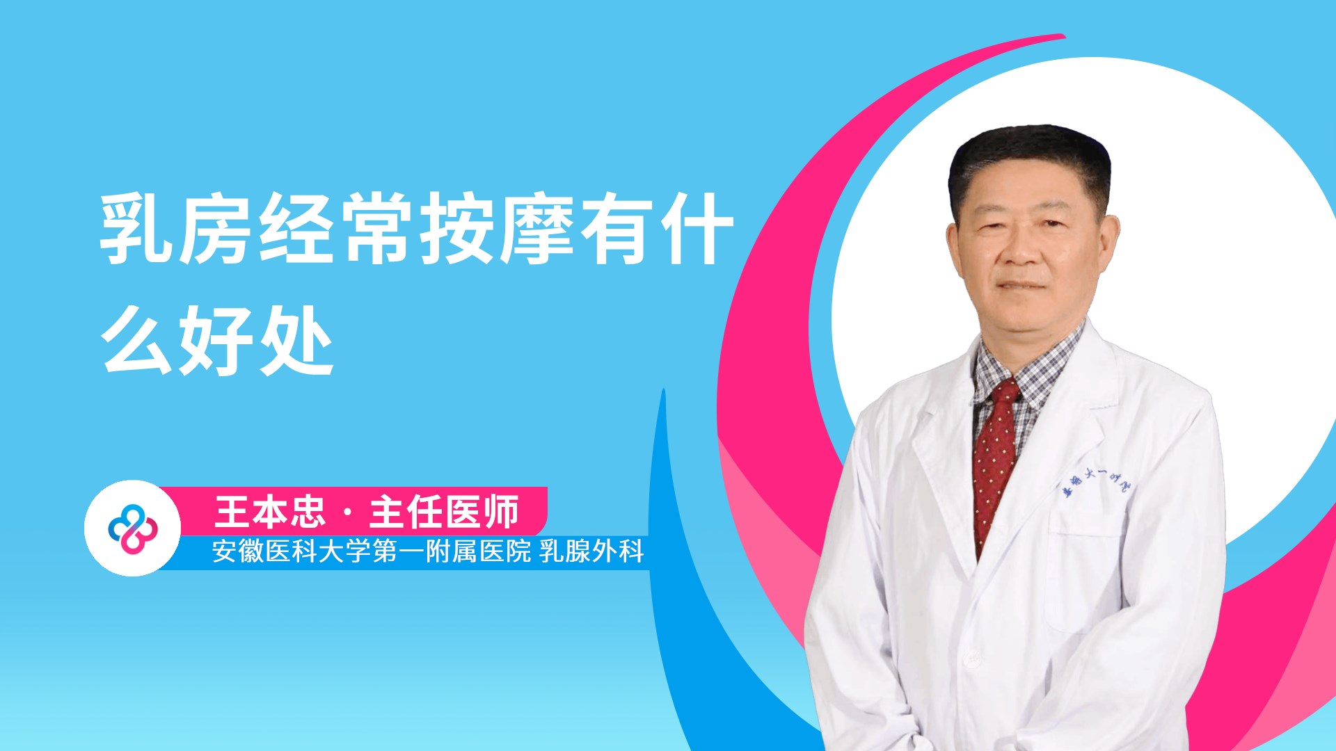 乳房经常按摩有什么好处视频封面