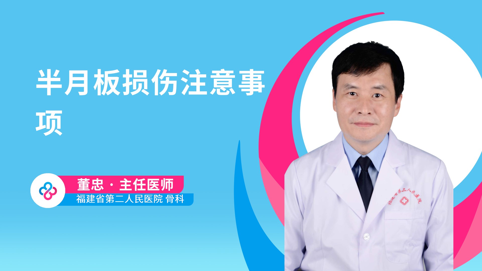 半月板损伤注意事项
