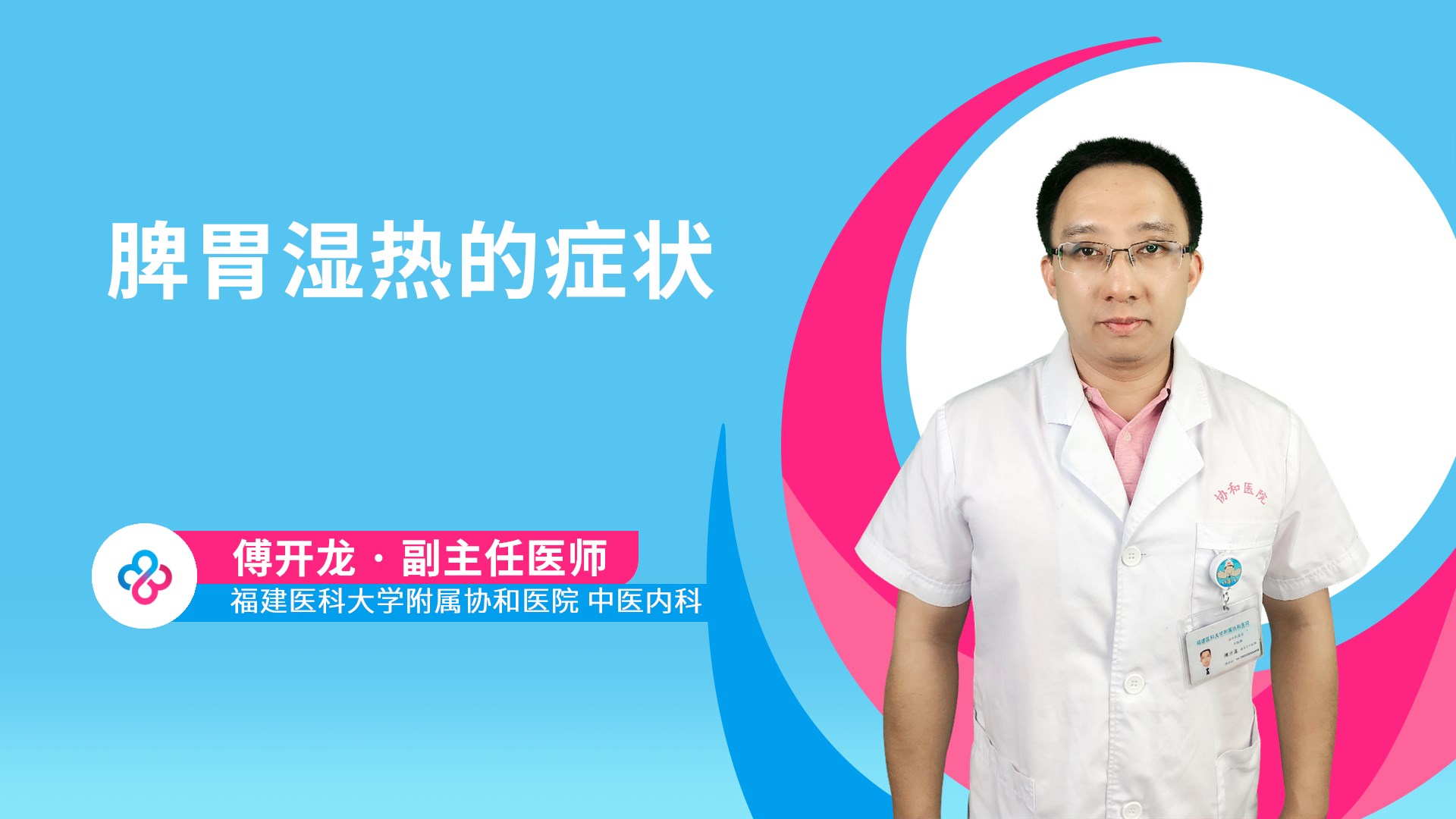 脾胃湿热的症状